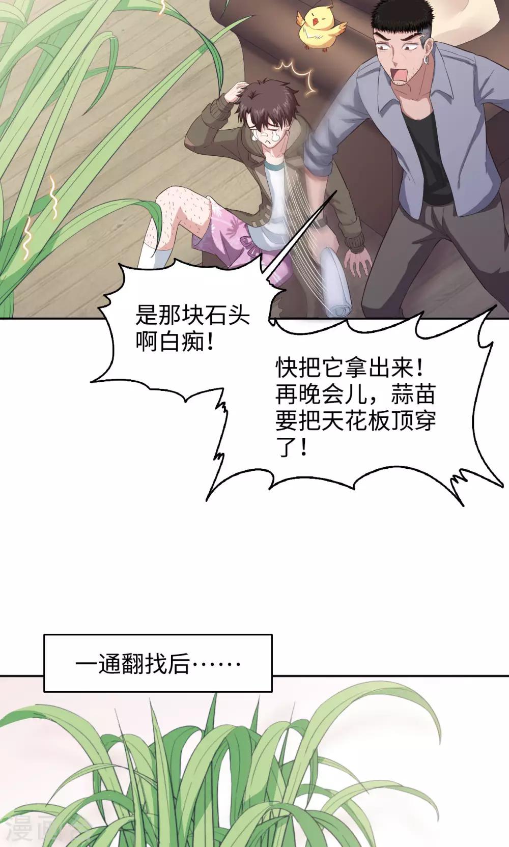 🍟末日超神激动队 第36话 种植之力 第15页