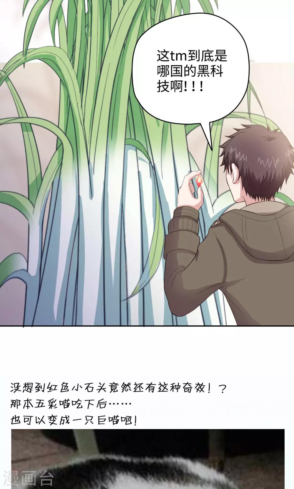 🍟末日超神激动队 第36话 种植之力 第16页