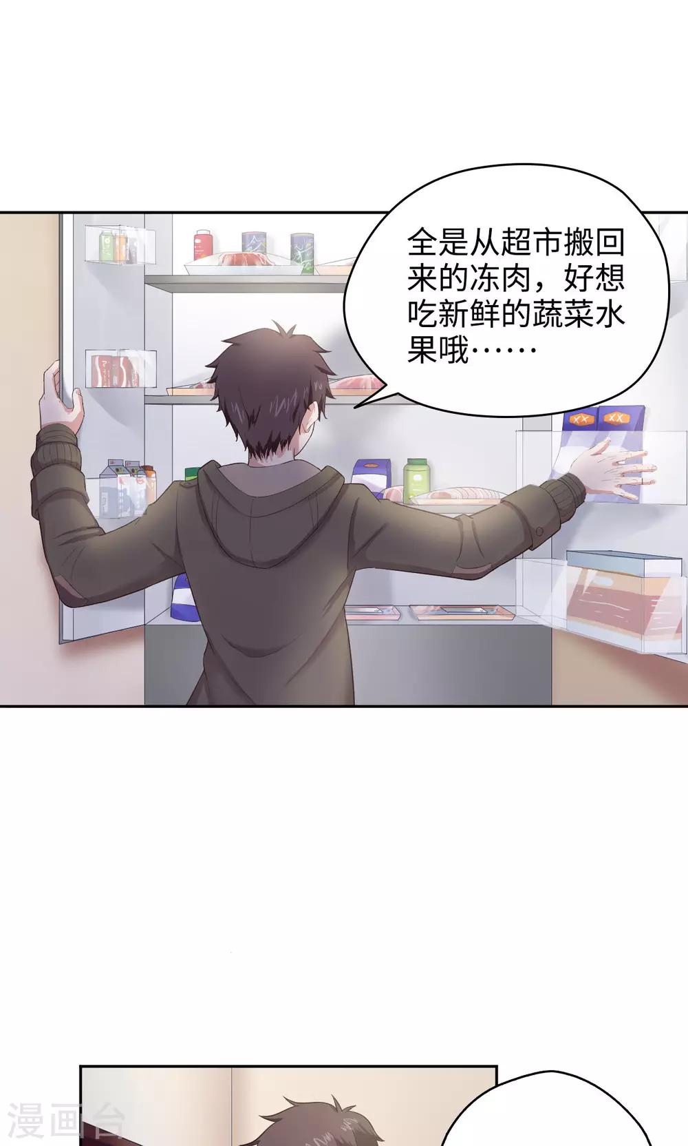 🍟末日超神激动队 第36话 种植之力 第3页