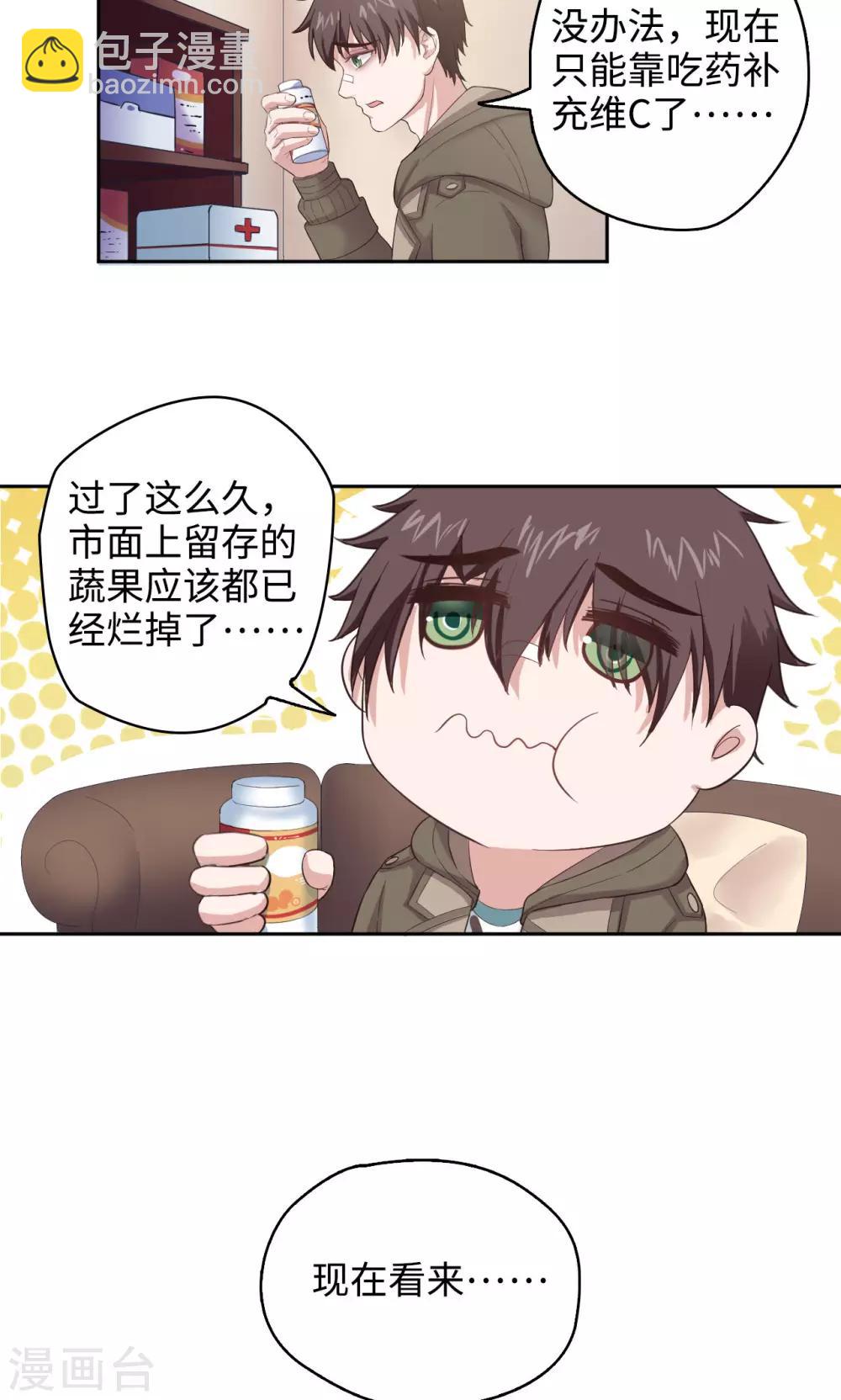🍟末日超神激动队 第36话 种植之力 第4页