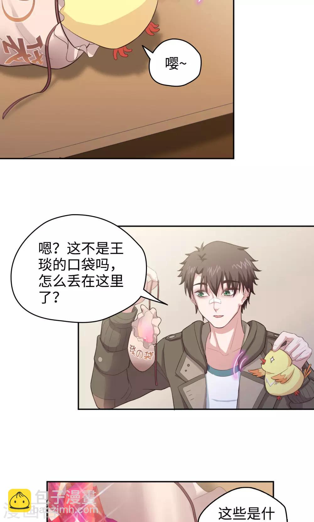 🍟末日超神激动队 第36话 种植之力 第8页