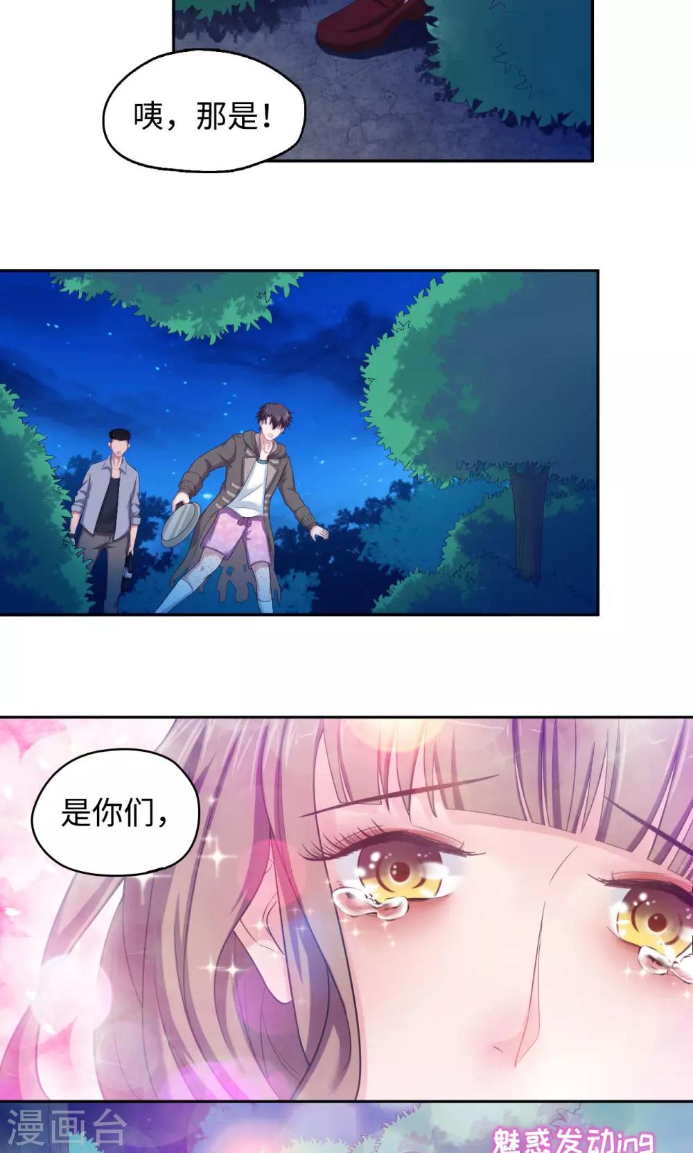 🍟末日超神激动队 第38话 另一拨人 第11页