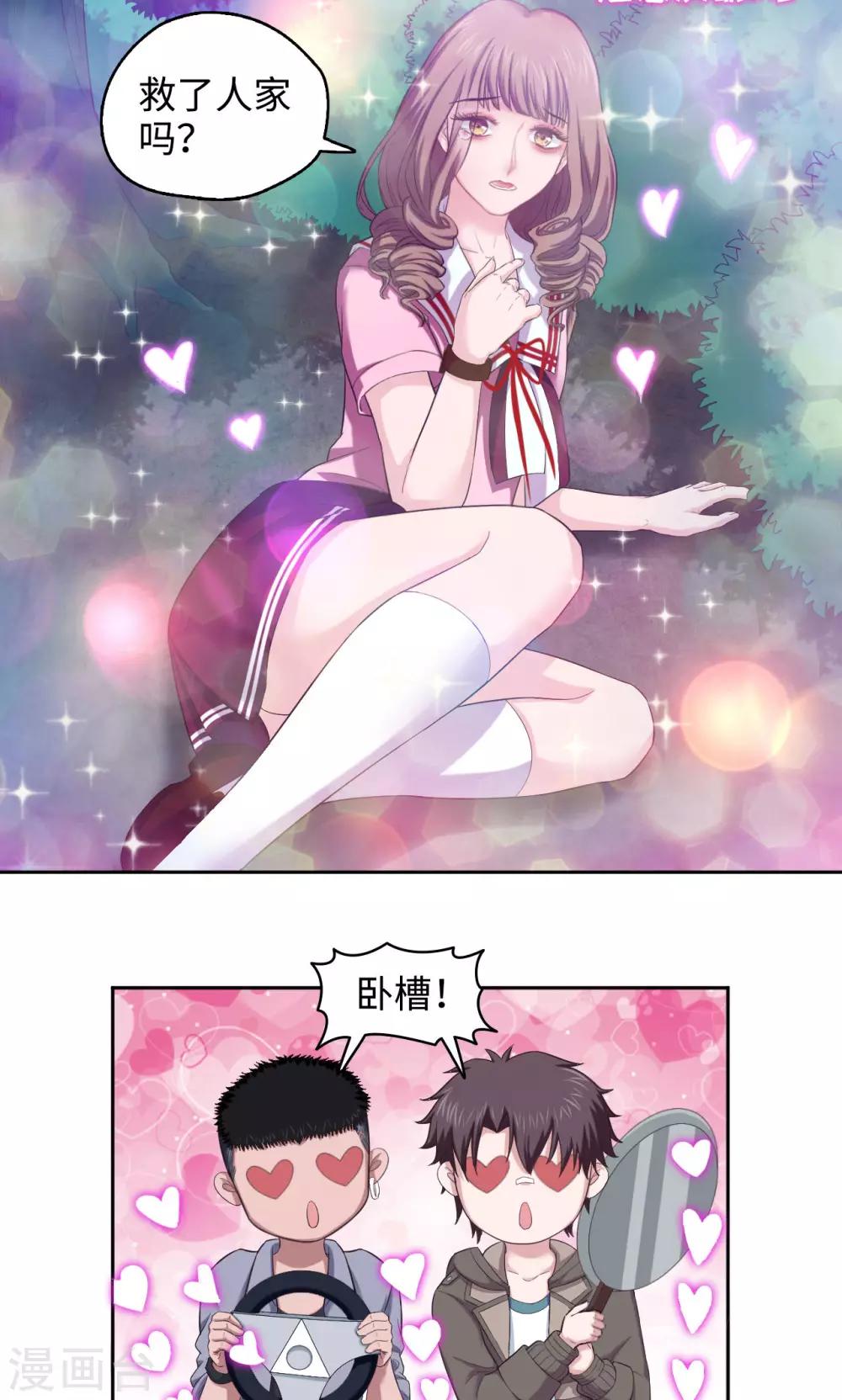 🍟末日超神激动队 第38话 另一拨人 第12页