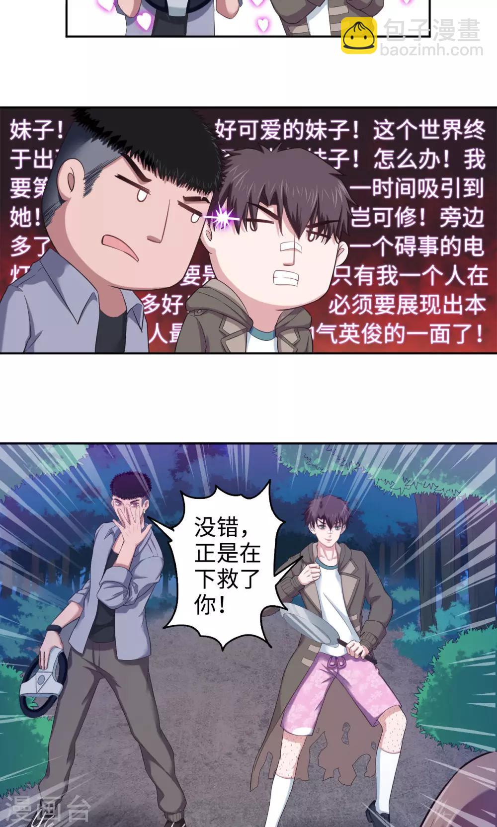 🍟末日超神激动队 第38话 另一拨人 第13页