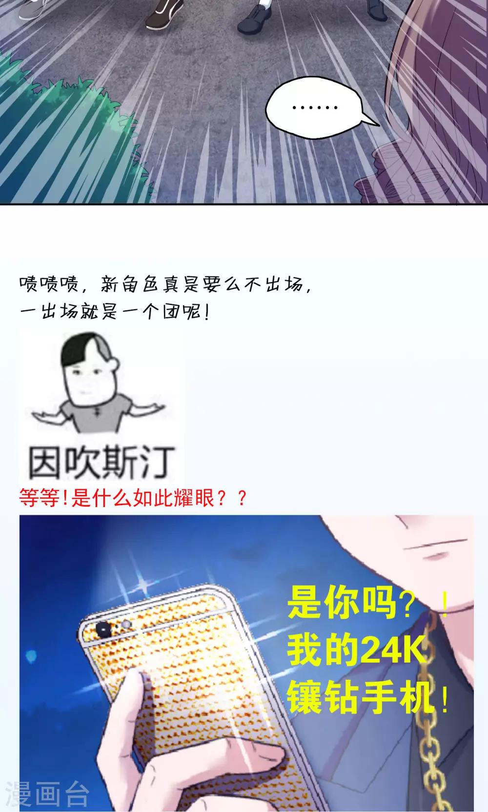🍟末日超神激动队 第38话 另一拨人 第14页