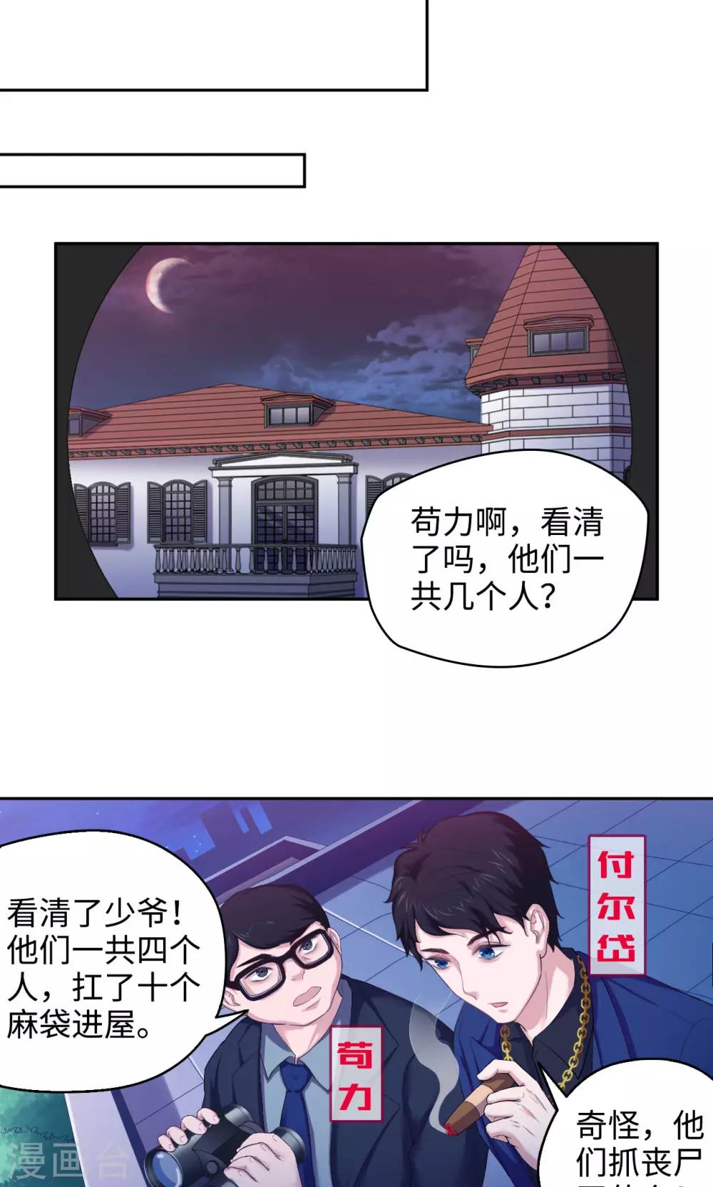 🍟末日超神激动队 第38话 另一拨人 第2页