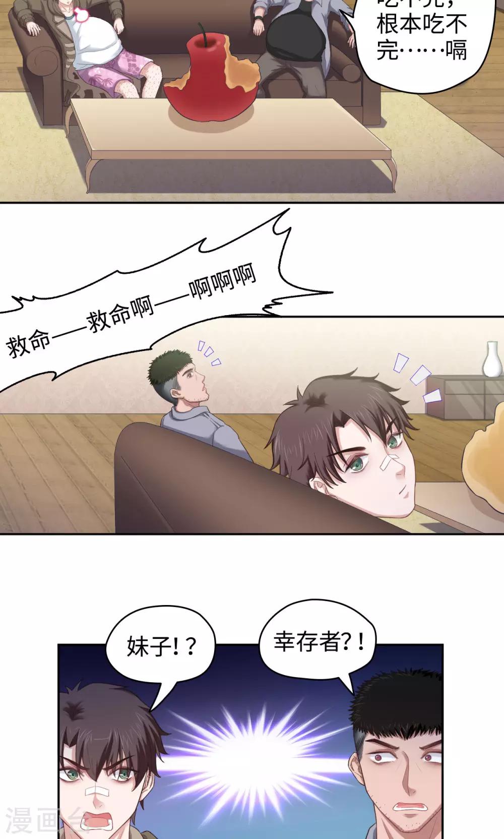 🍟末日超神激动队 第38话 另一拨人 第7页