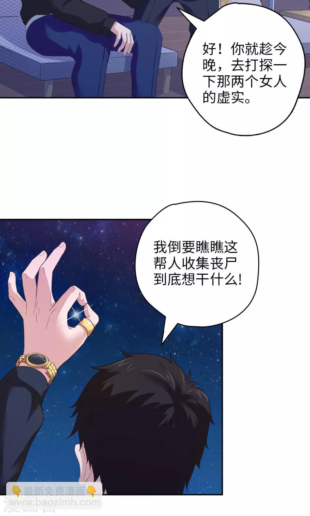🍟末日超神激动队 第40话 夜探别墅 第10页