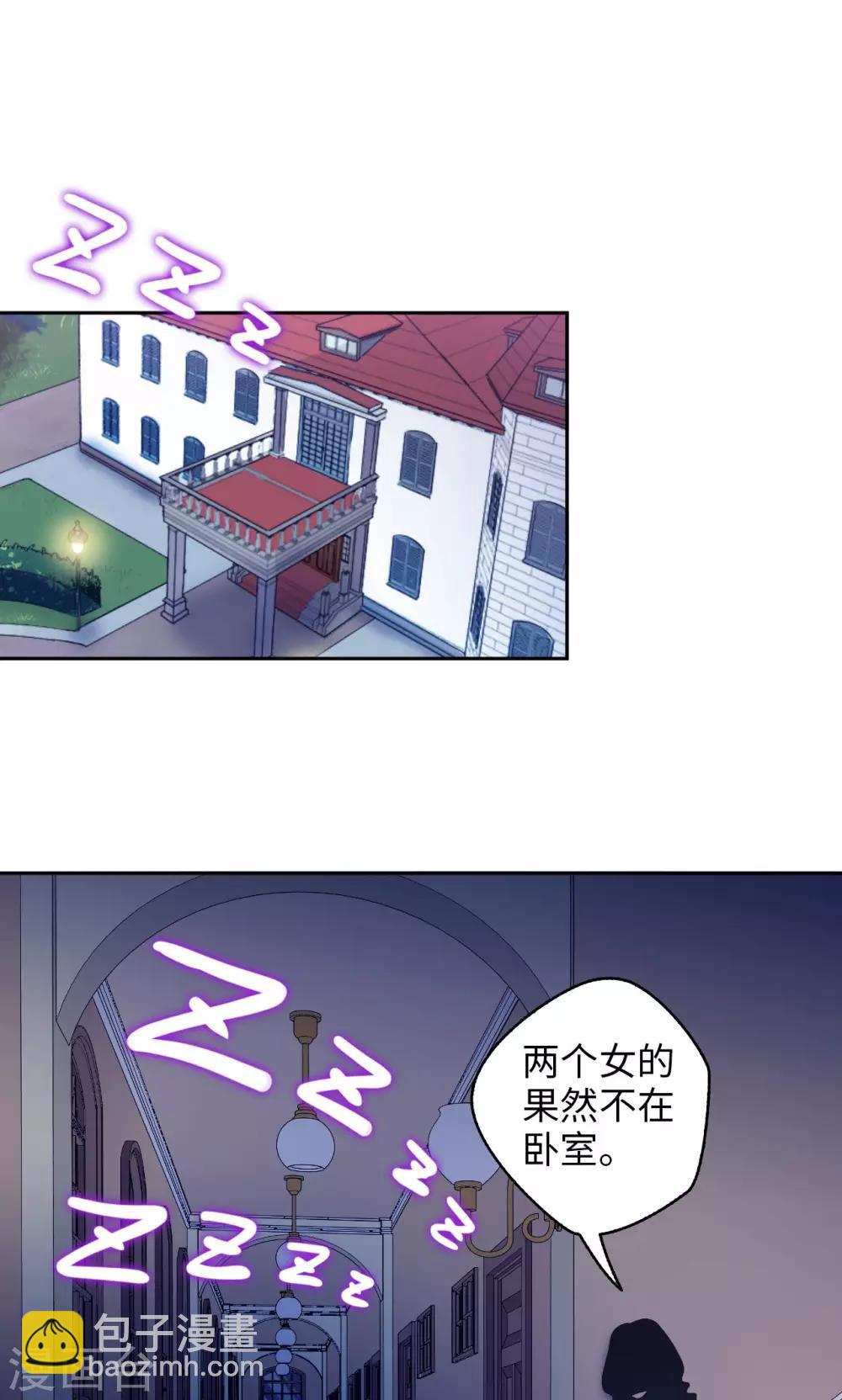 🍟末日超神激动队 第40话 夜探别墅 第11页