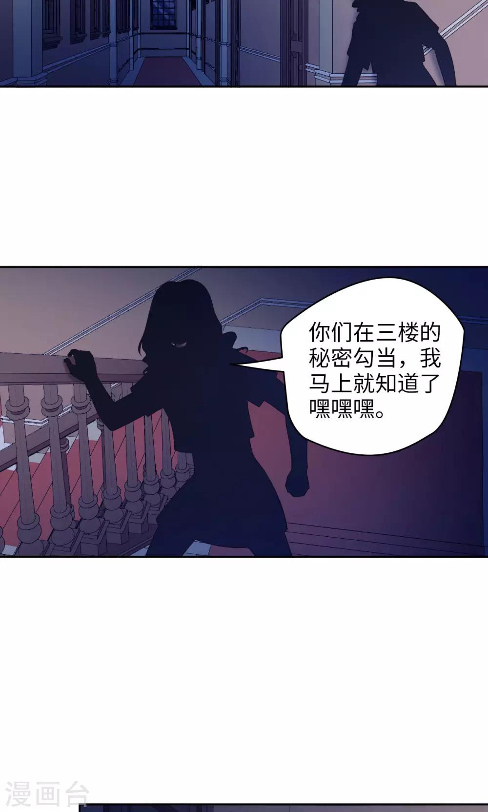 🍟末日超神激动队 第40话 夜探别墅 第12页