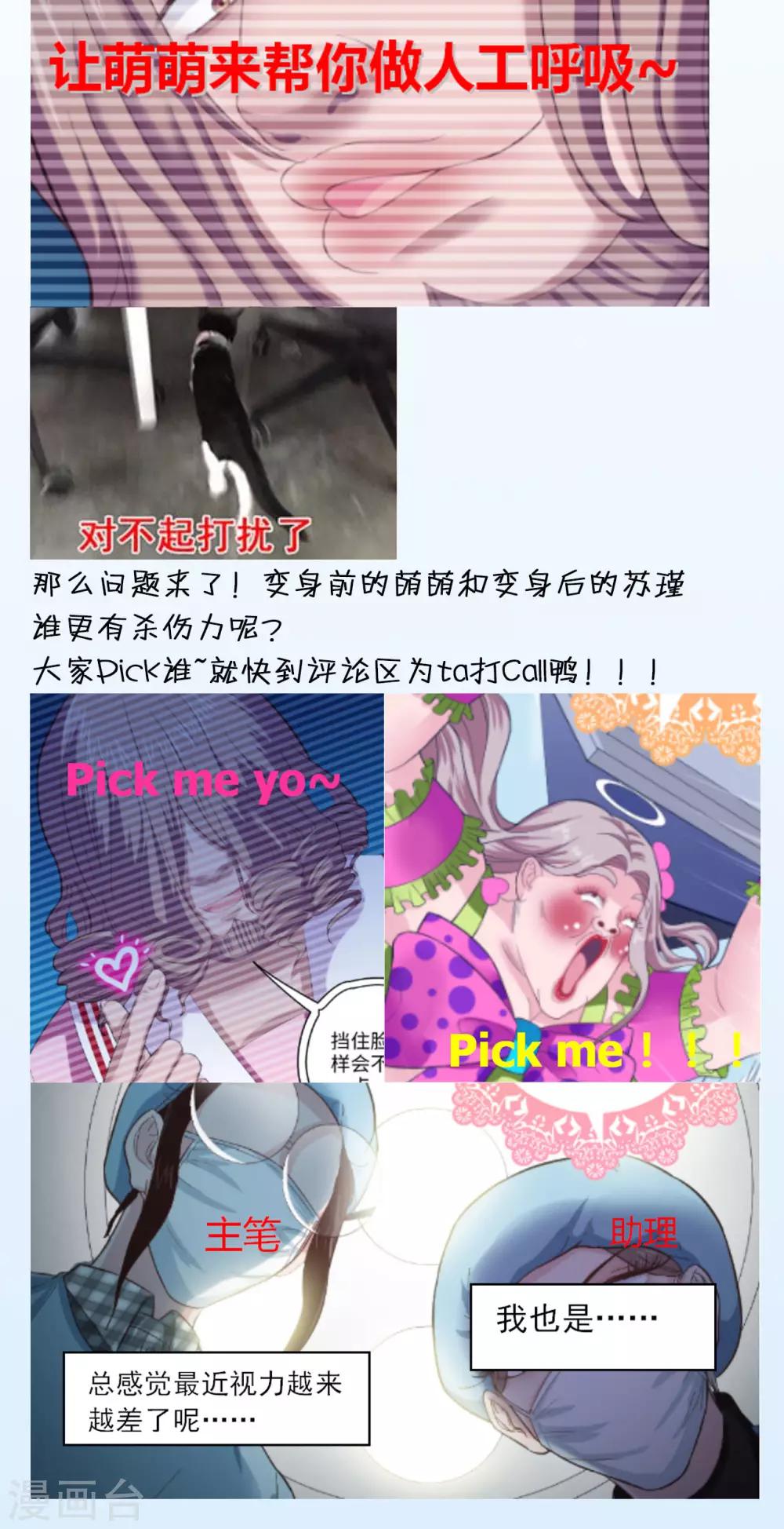 🍟末日超神激动队 第40话 夜探别墅 第16页