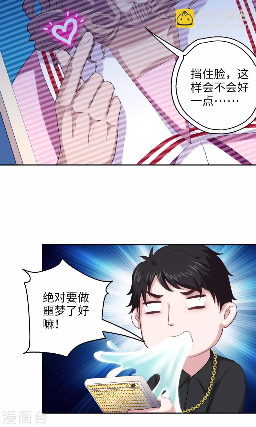 🍟末日超神激动队 第40话 夜探别墅 第7页