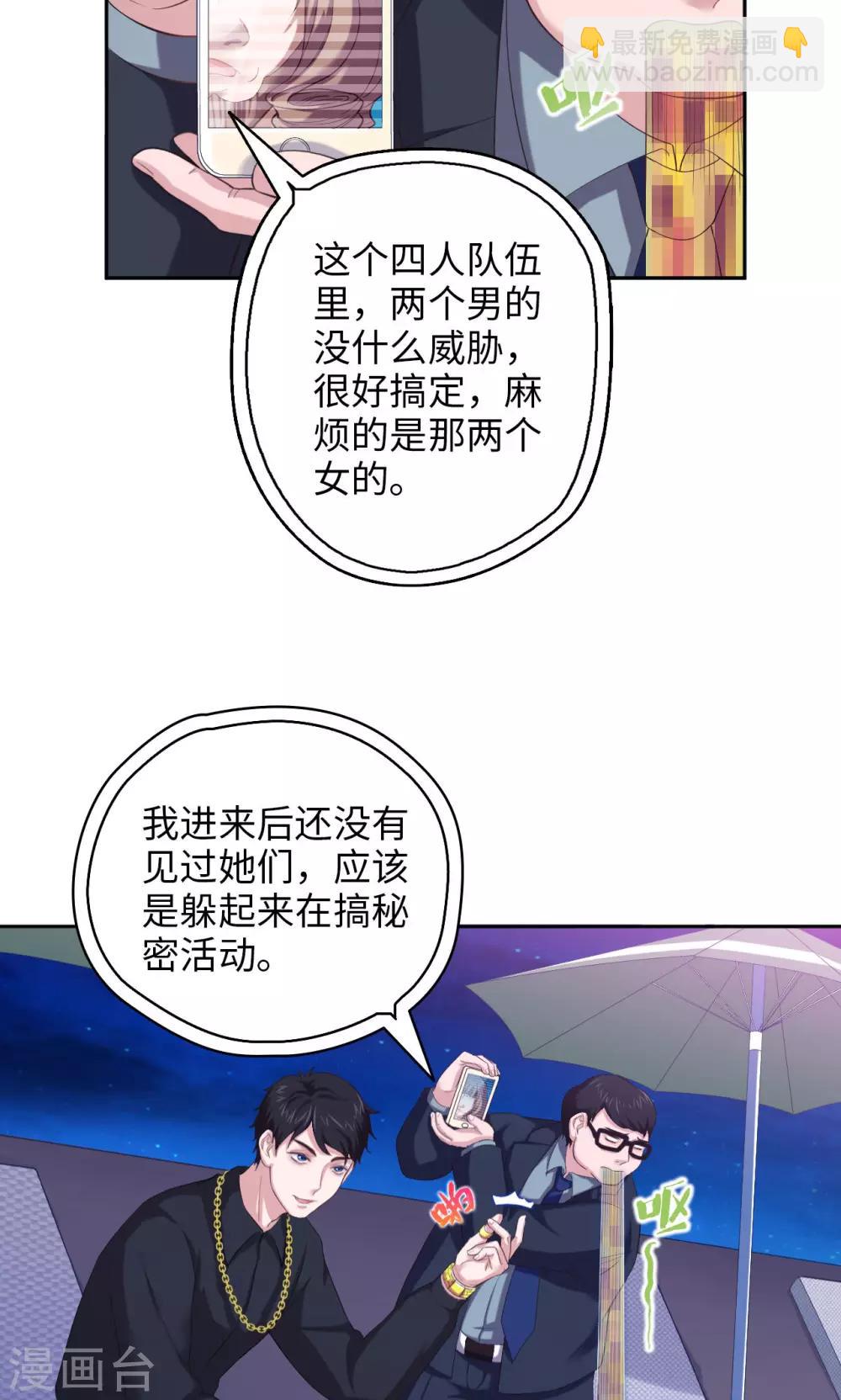 🍟末日超神激动队 第40话 夜探别墅 第9页