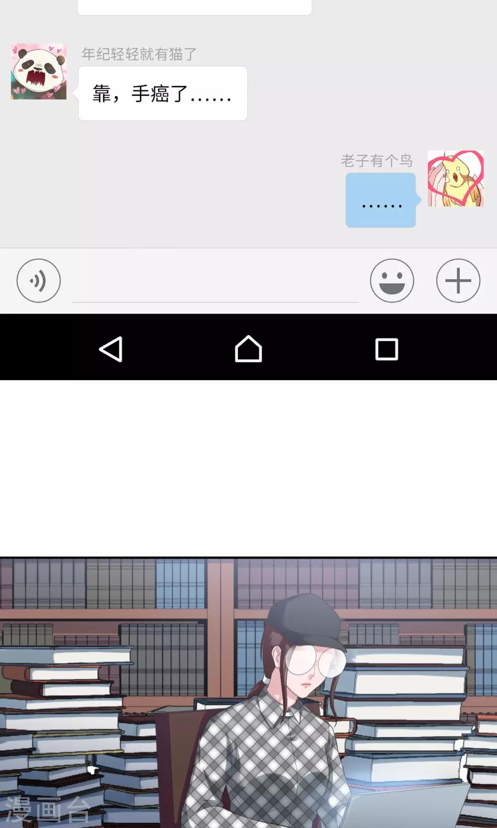 🍟末日超神激动队 第42话 微信群二三事 第13页