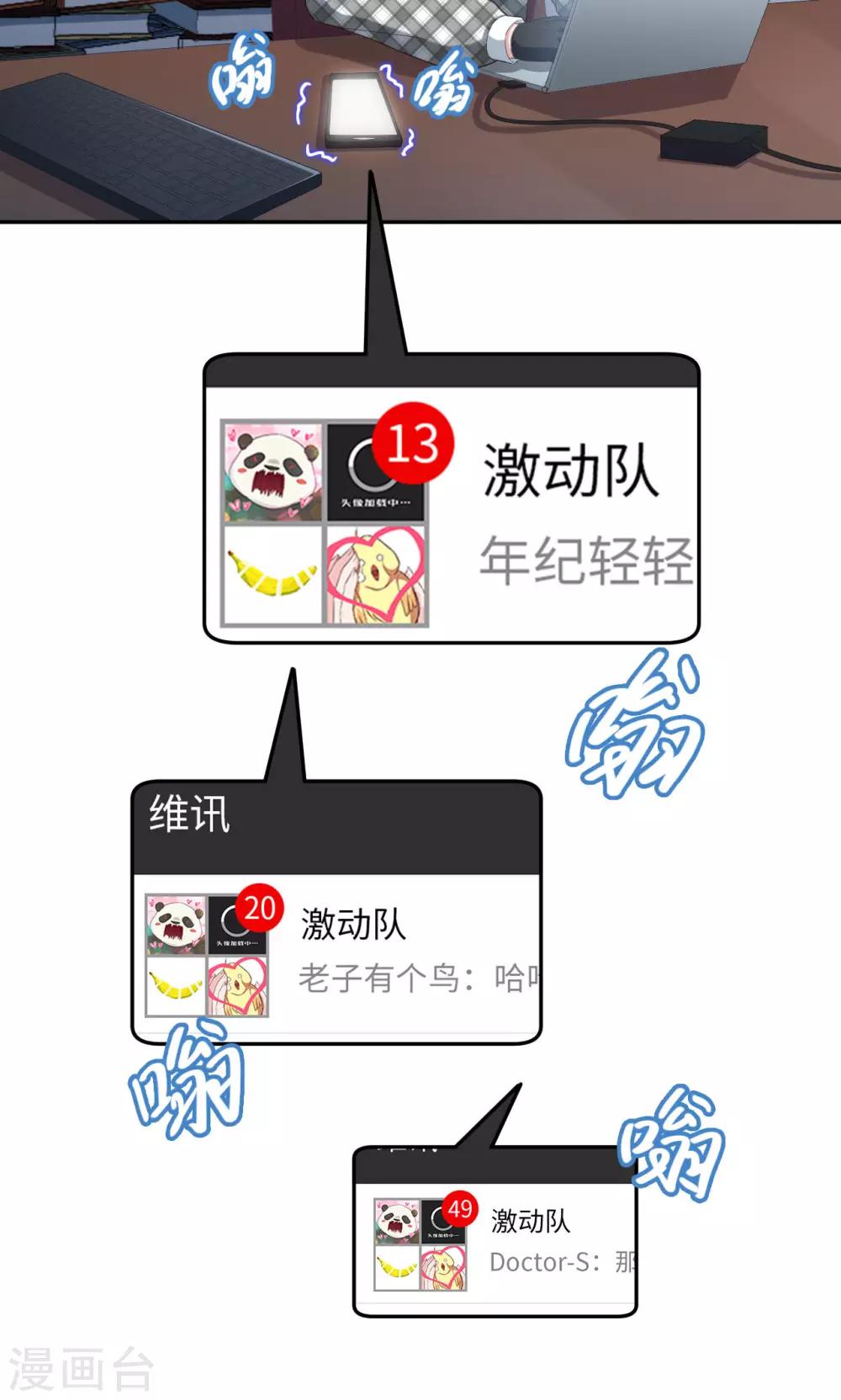 🍟末日超神激动队 第42话 微信群二三事 第14页