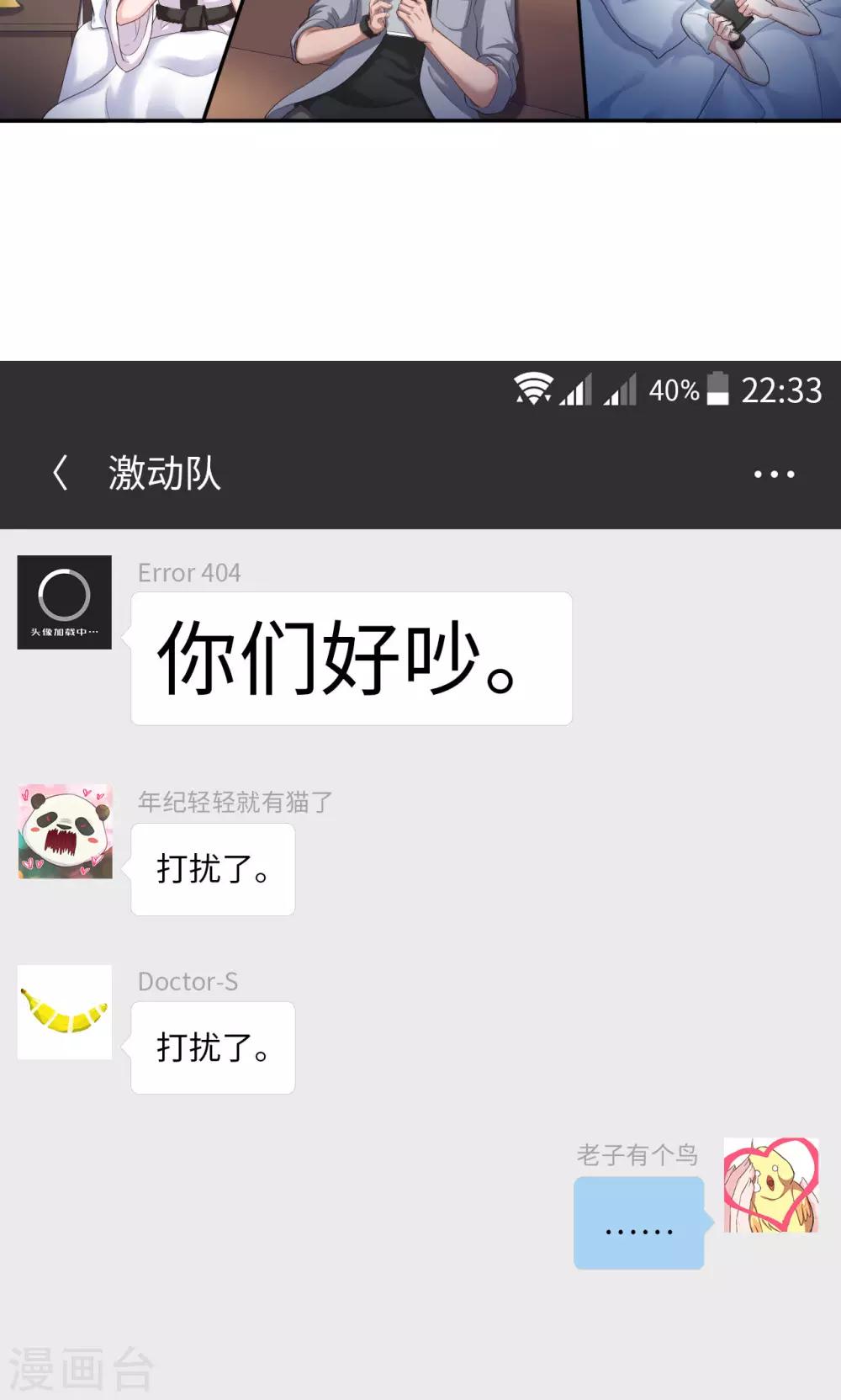🍟末日超神激动队 第42话 微信群二三事 第18页