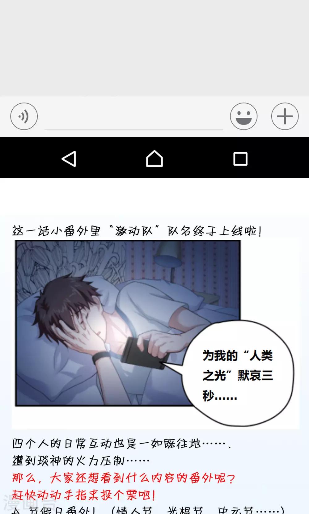 🍟末日超神激动队 第42话 微信群二三事 第19页