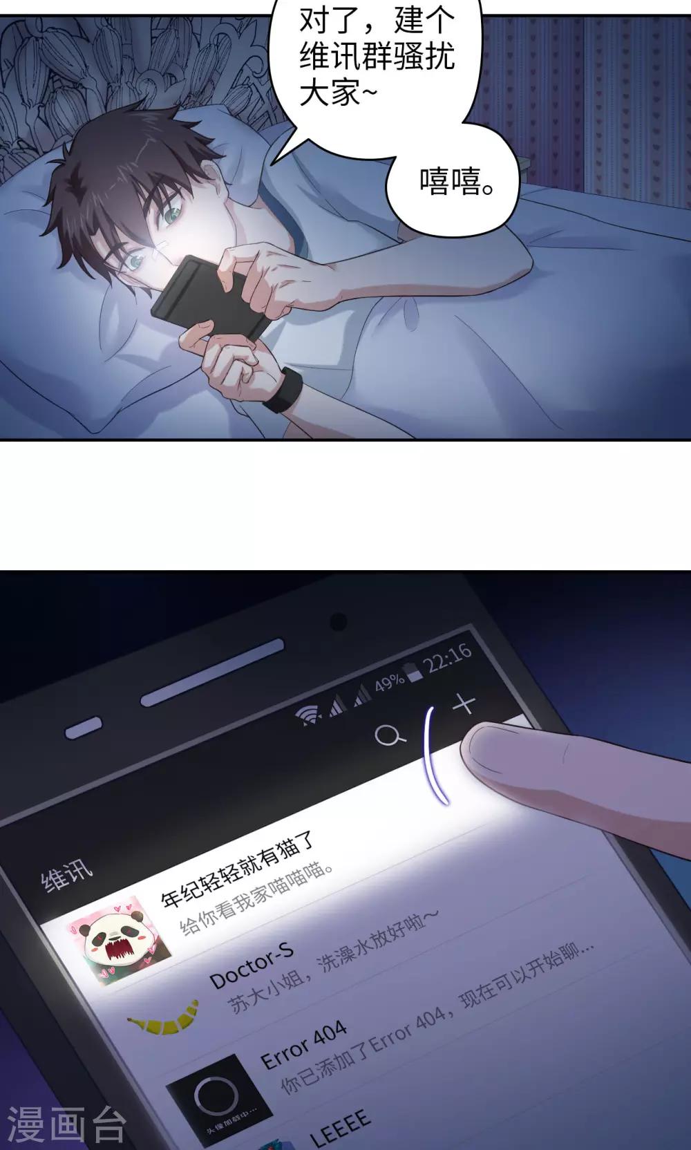 🍟末日超神激动队 第42话 微信群二三事 第2页