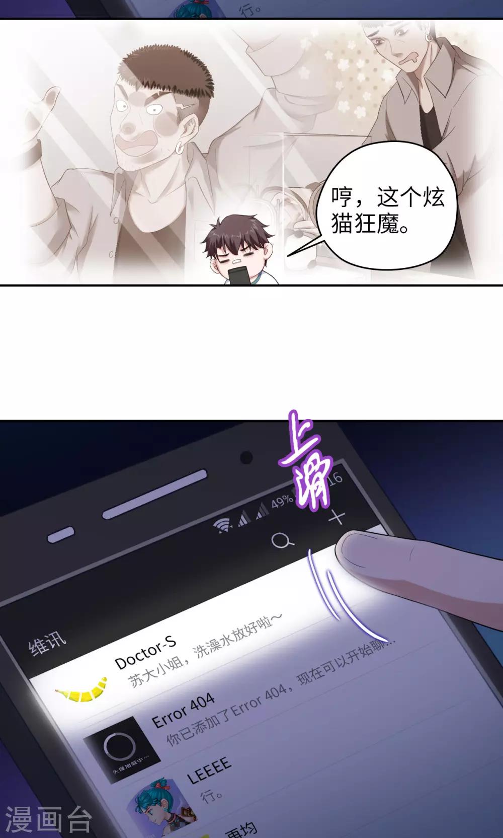 🍟末日超神激动队 第42话 微信群二三事 第3页