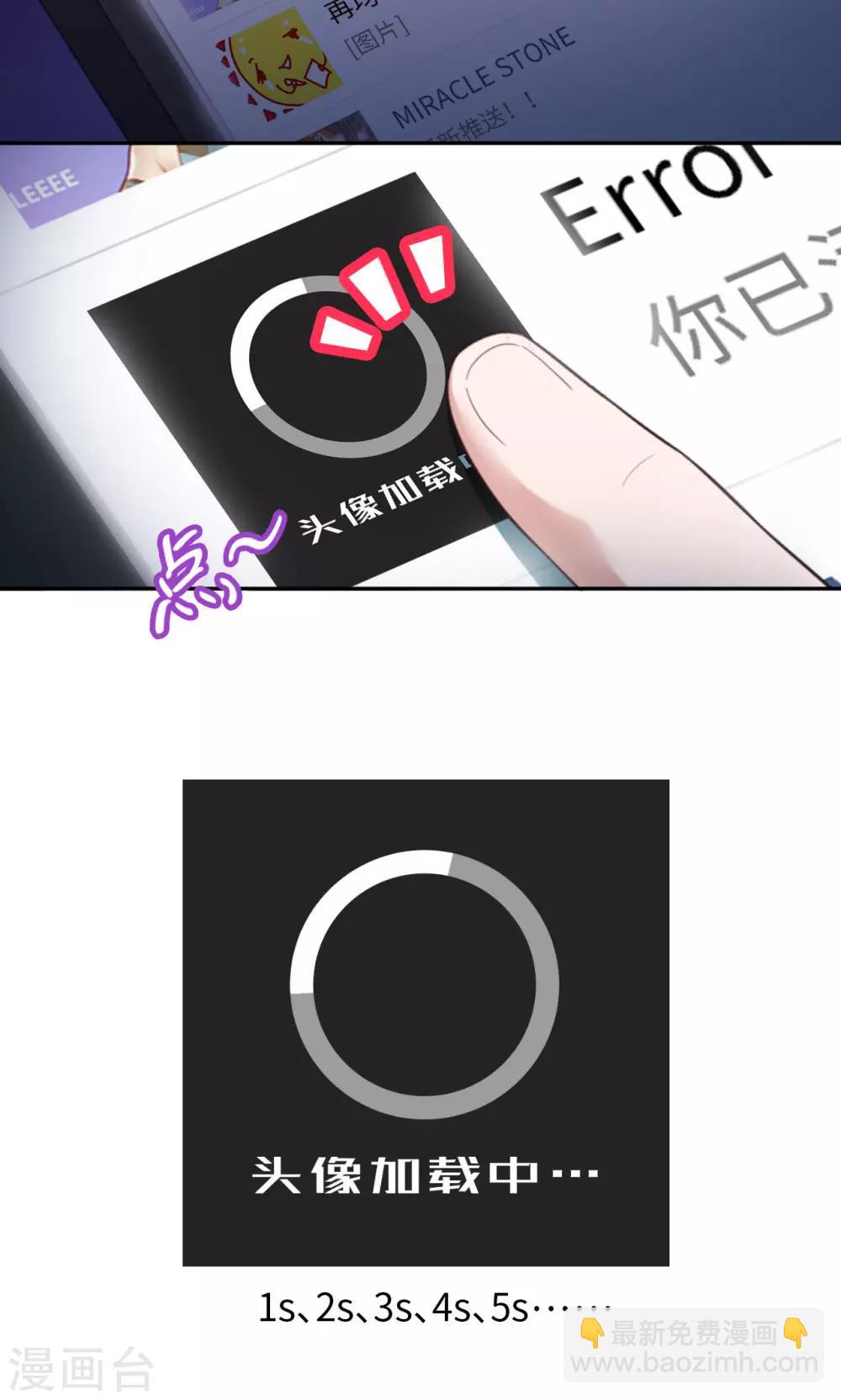 🍟末日超神激动队 第42话 微信群二三事 第6页