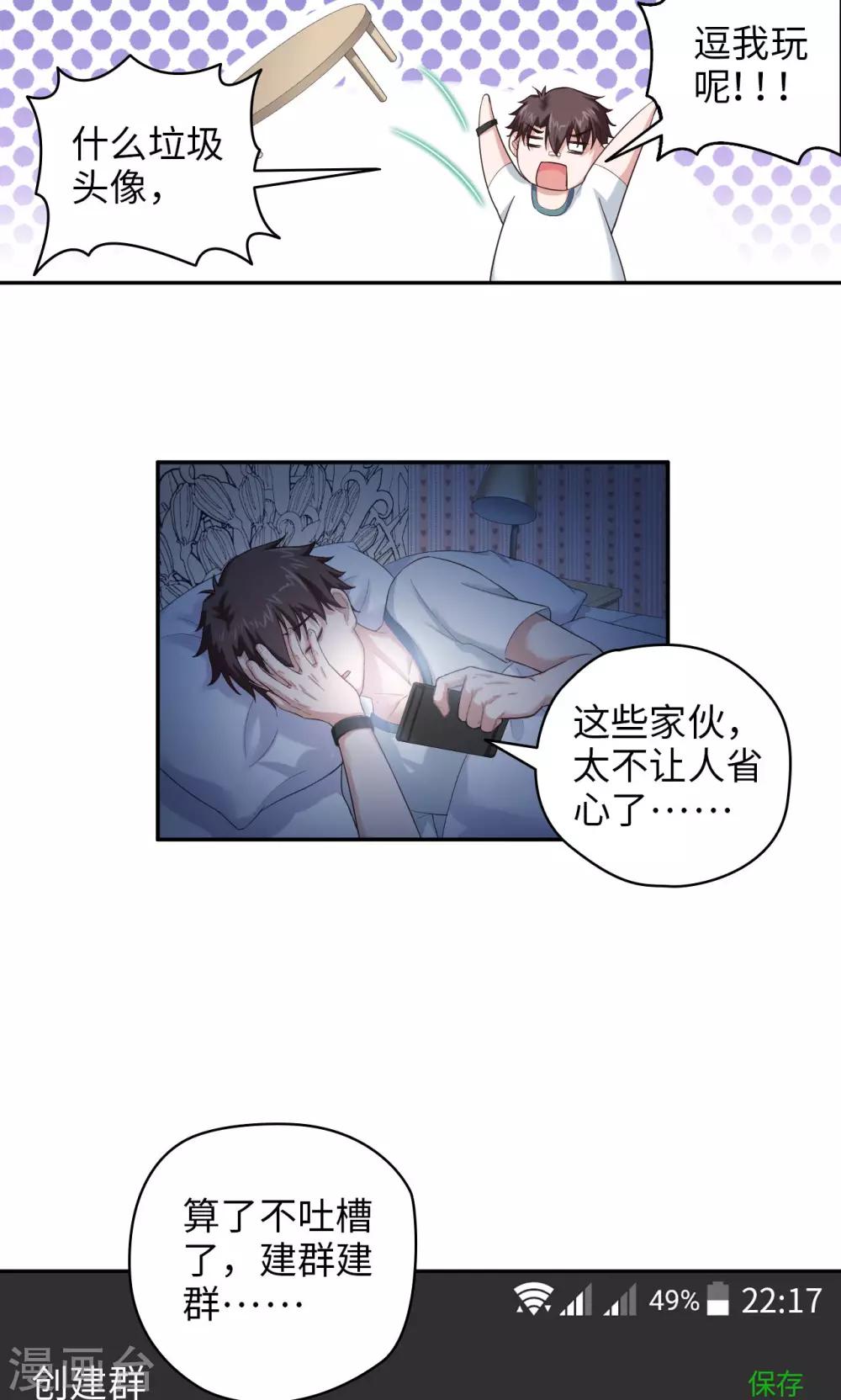 🍟末日超神激动队 第42话 微信群二三事 第8页
