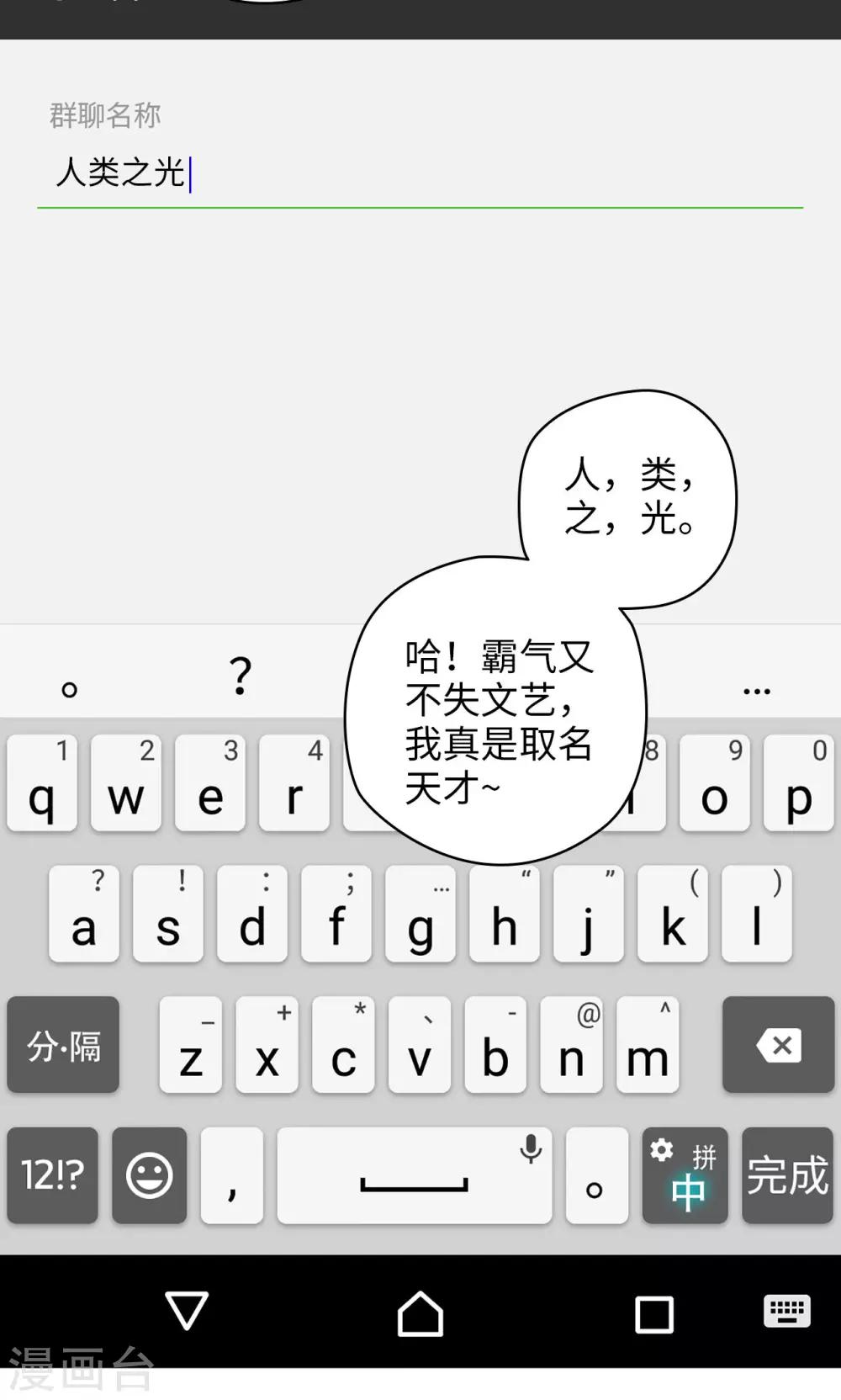 🍟末日超神激动队 第42话 微信群二三事 第9页