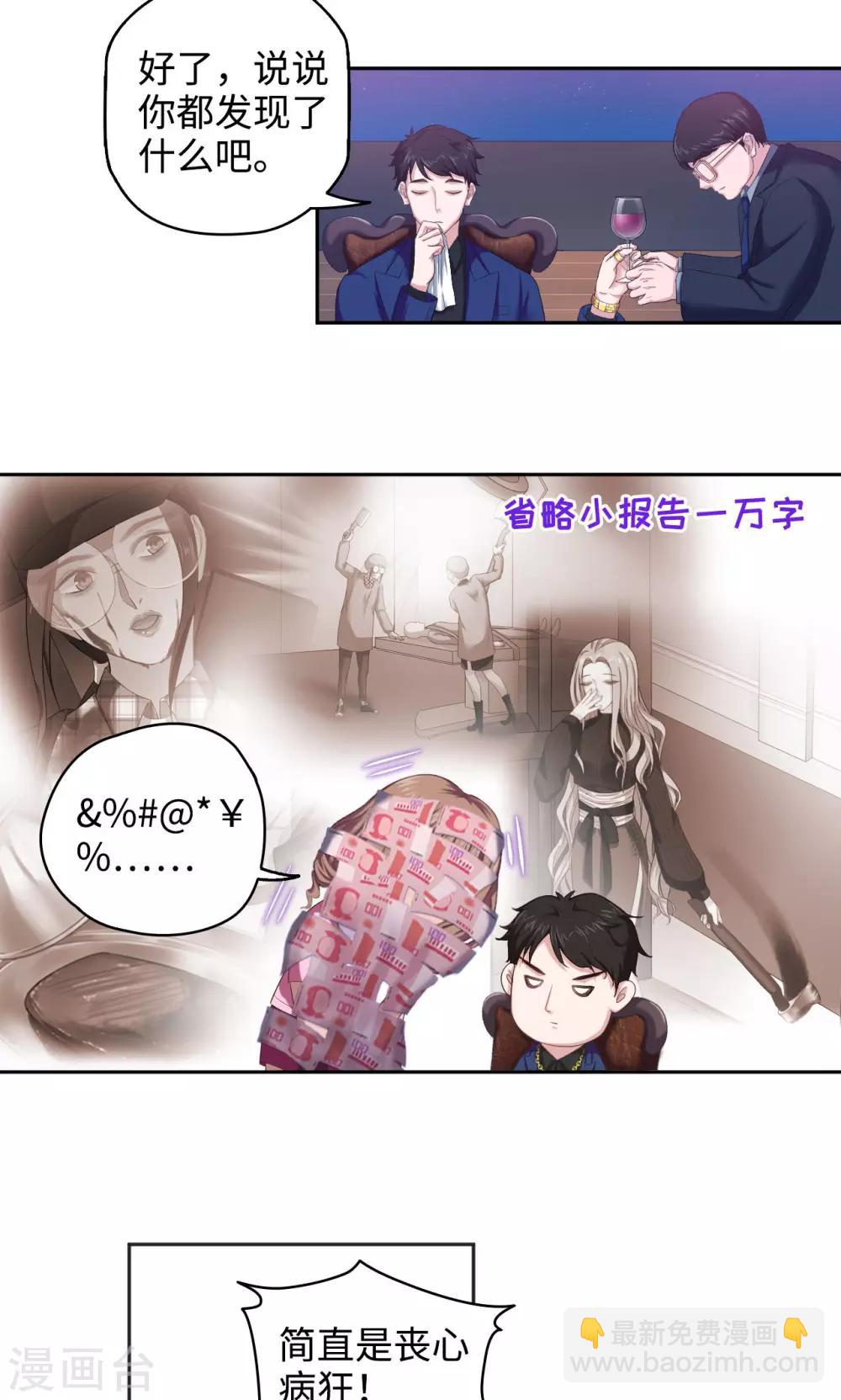 🍟末日超神激动队 第44话 天台cp锁了 第10页