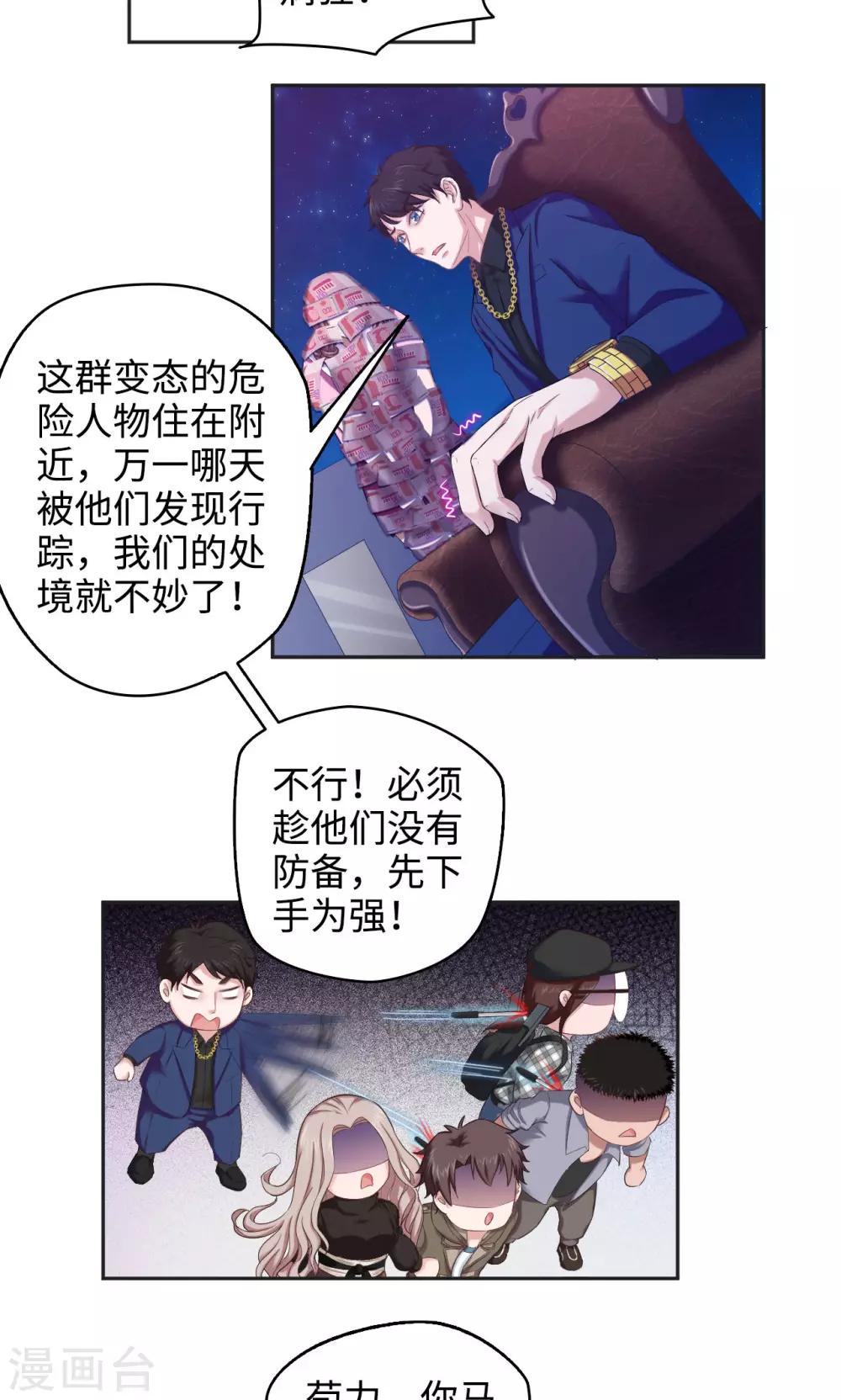 🍟末日超神激动队 第44话 天台cp锁了 第11页