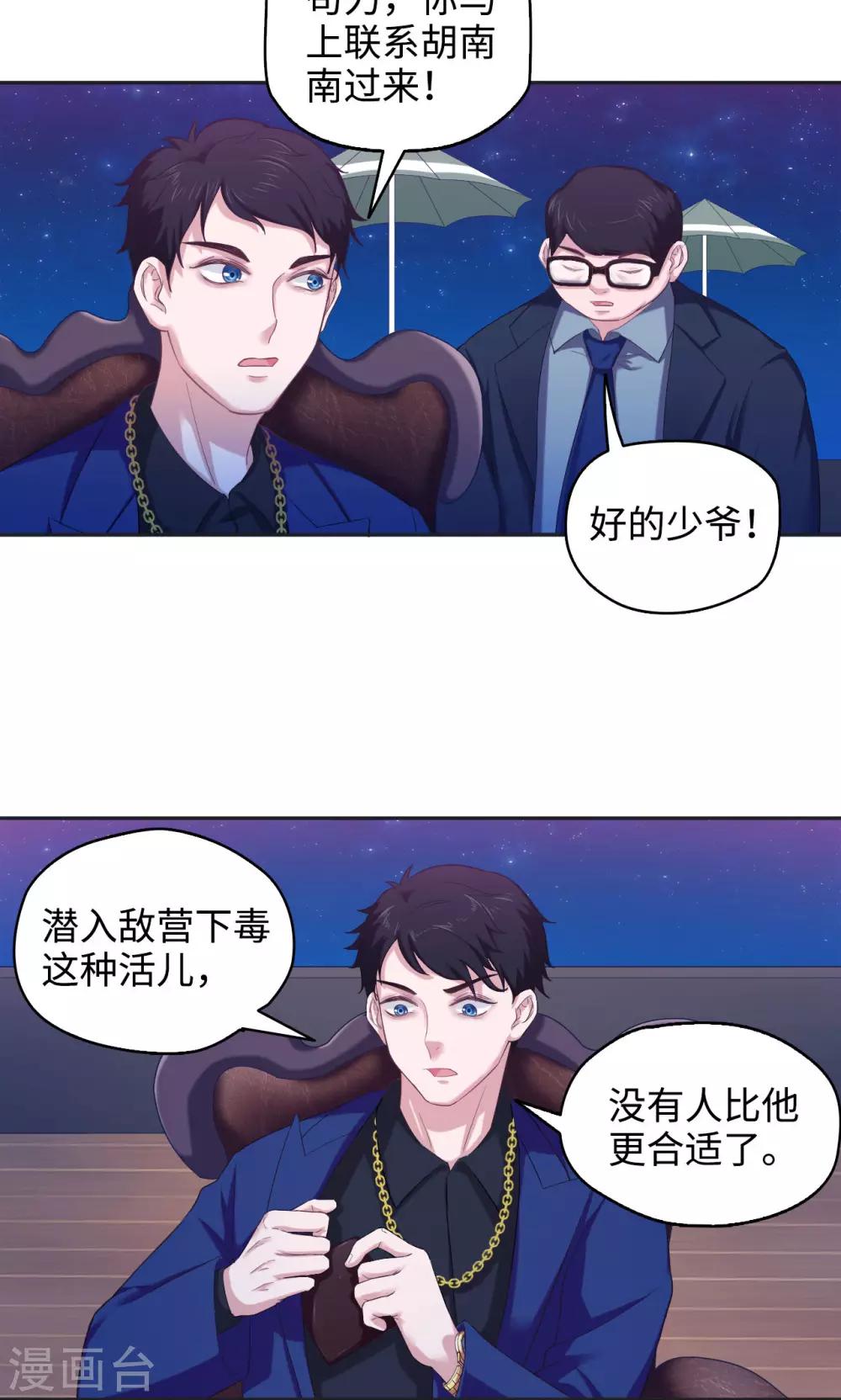 🍟末日超神激动队 第44话 天台cp锁了 第12页