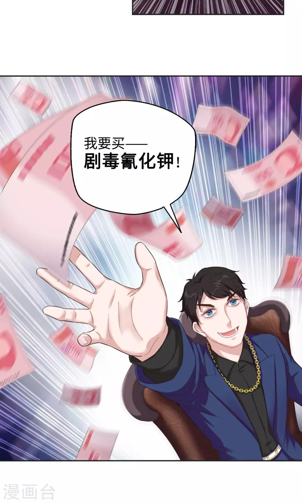 🍟末日超神激动队 第44话 天台cp锁了 第14页