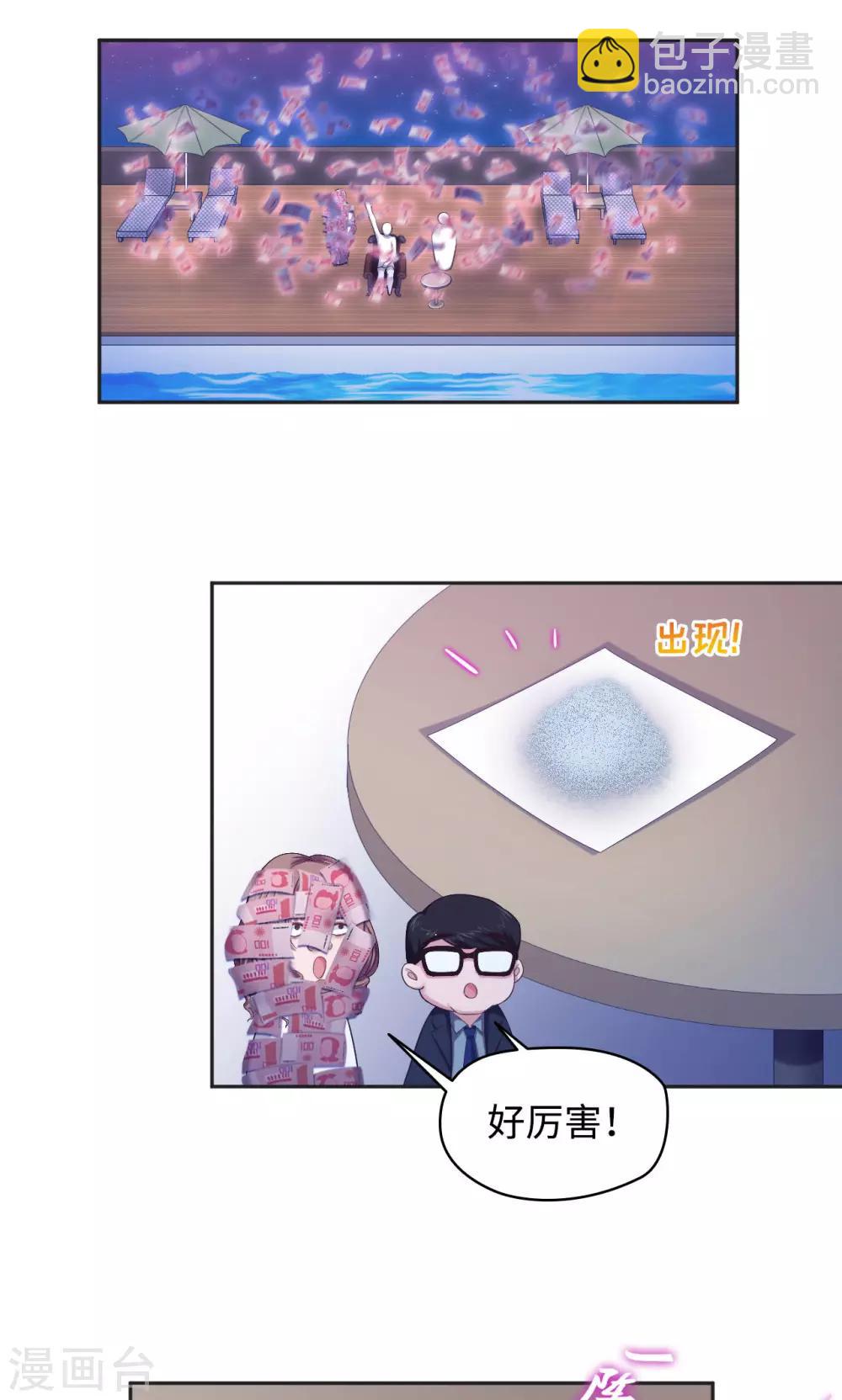 🍟末日超神激动队 第44话 天台cp锁了 第15页