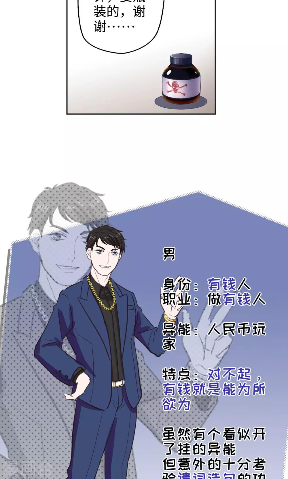 🍟末日超神激动队 第44话 天台cp锁了 第17页