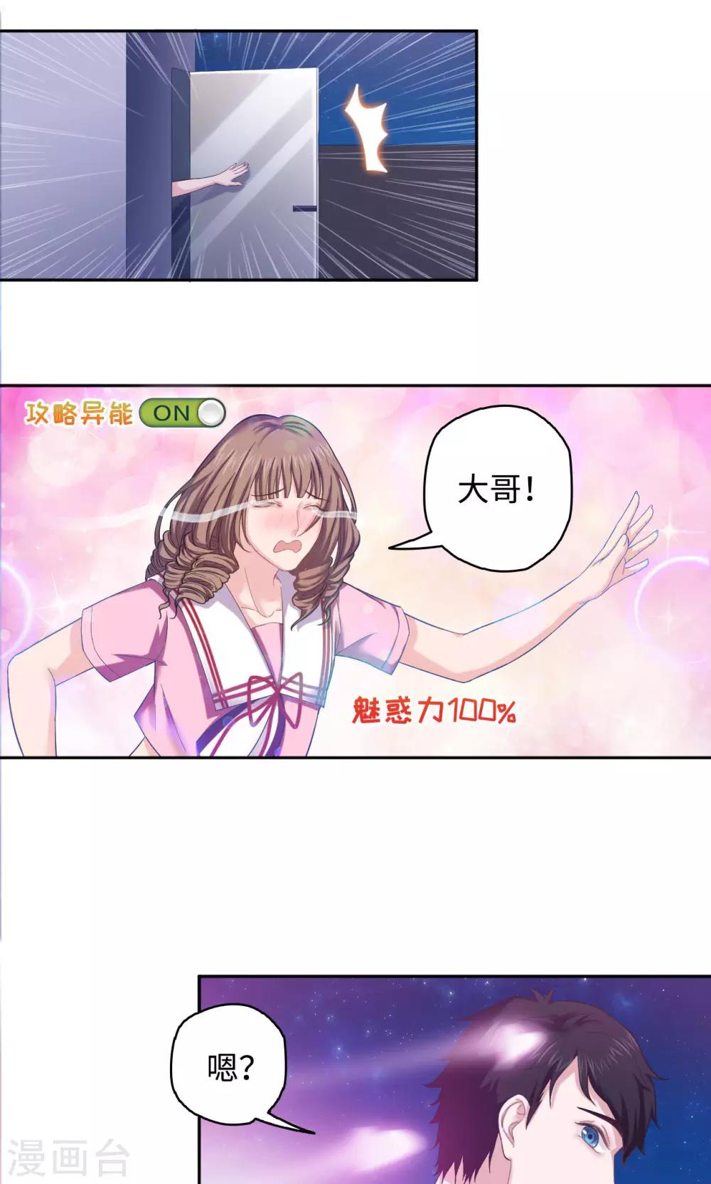 🍟末日超神激动队 第44话 天台cp锁了 第2页