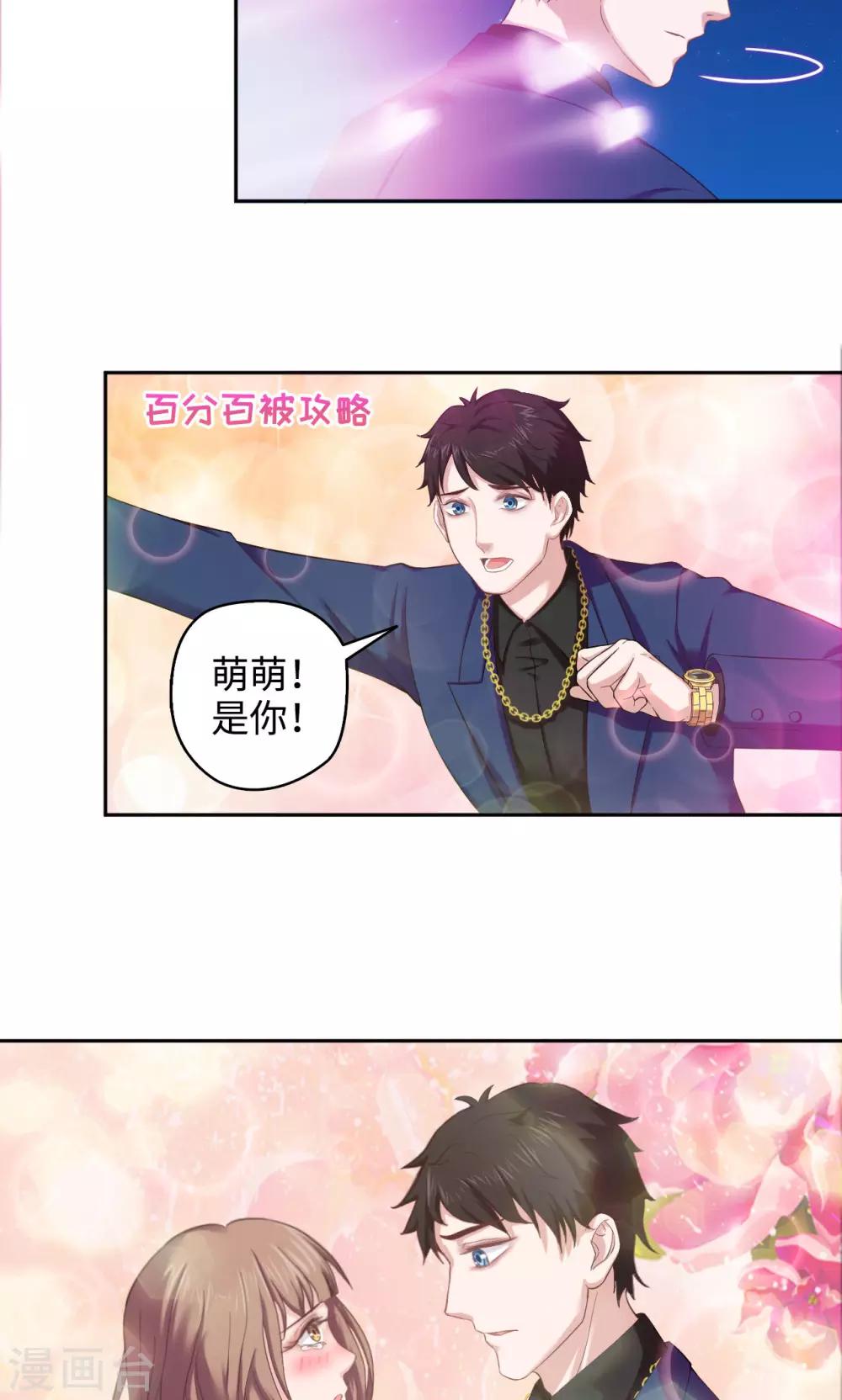 🍟末日超神激动队 第44话 天台cp锁了 第3页