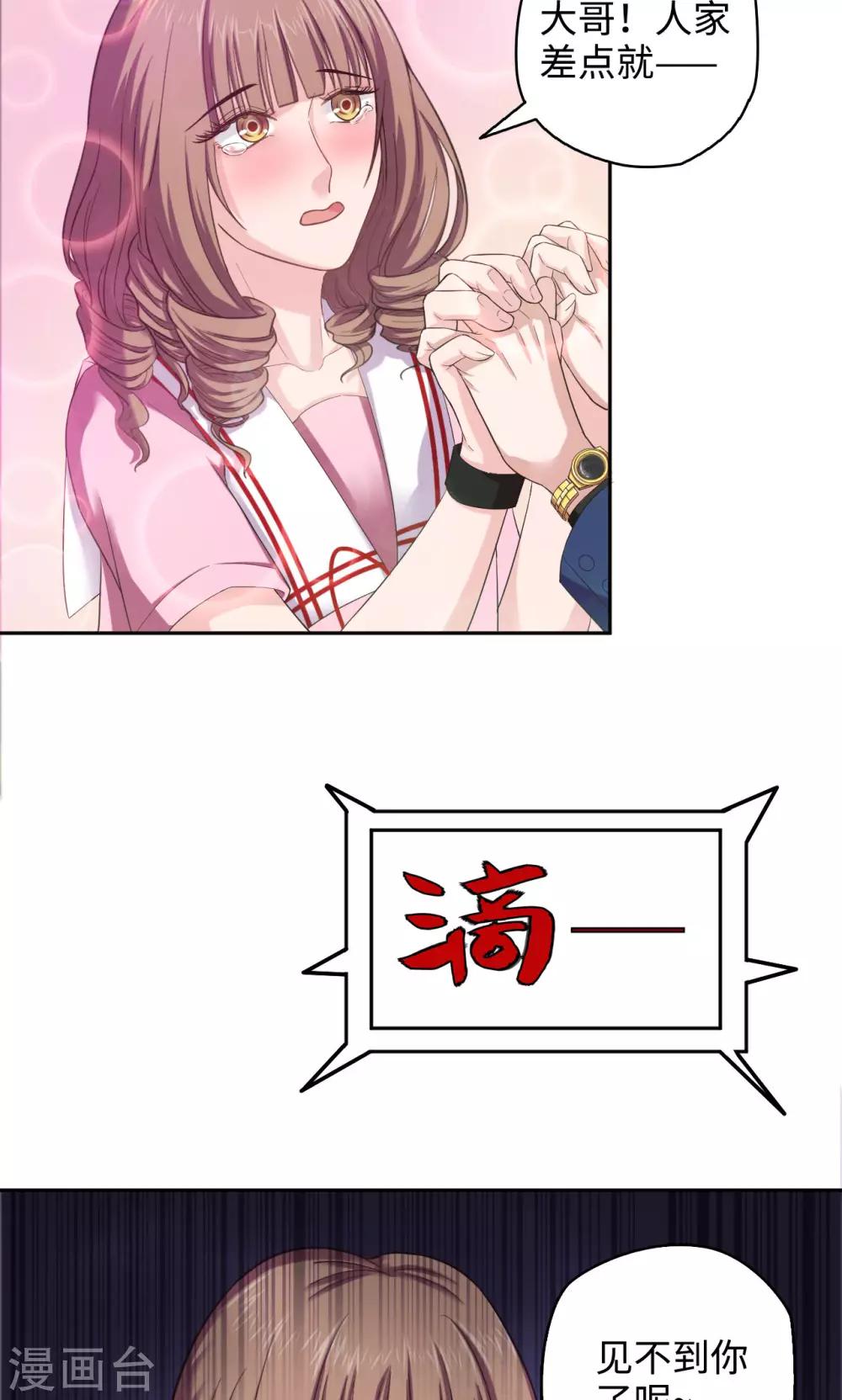🍟末日超神激动队 第44话 天台cp锁了 第5页