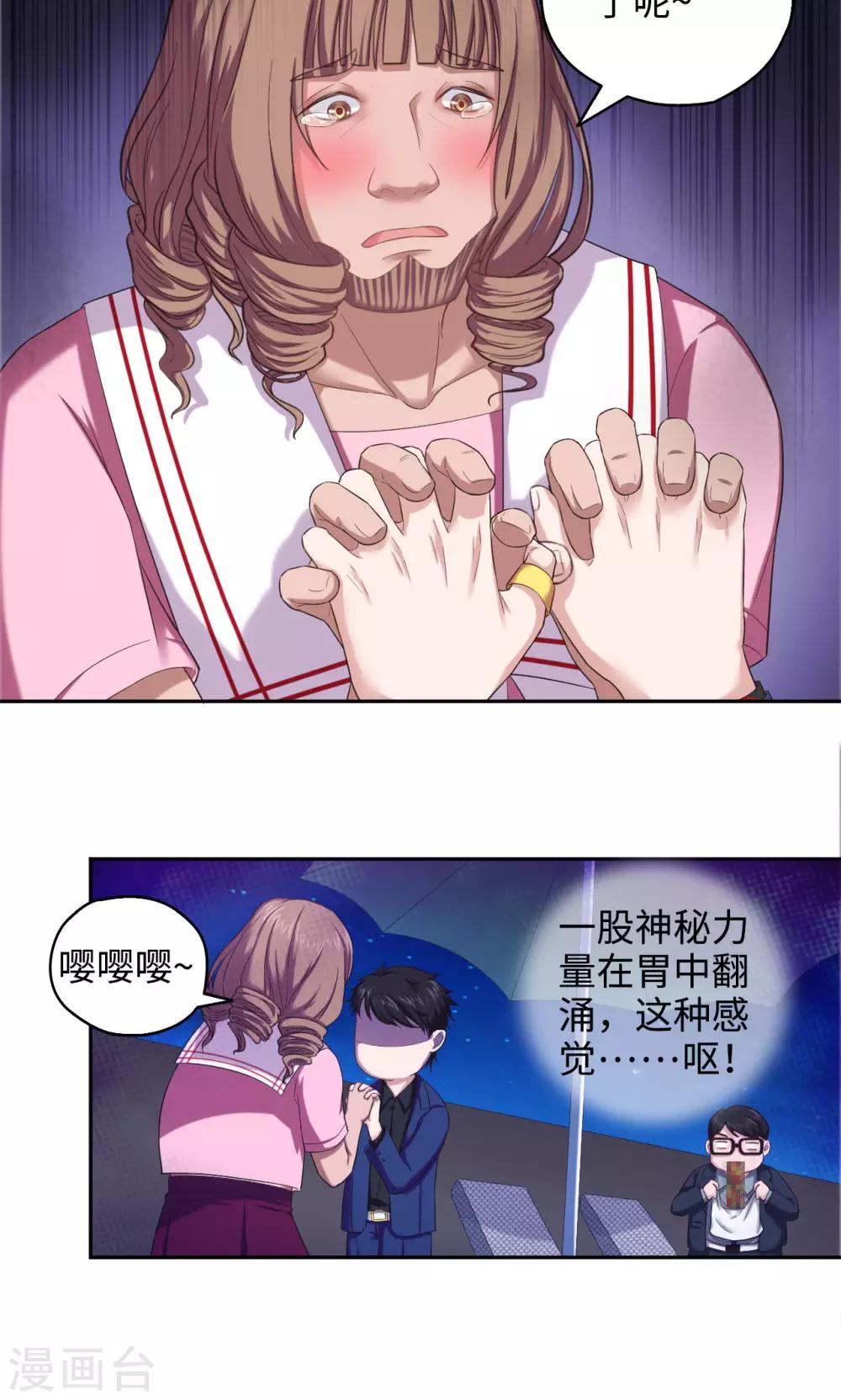 🍟末日超神激动队 第44话 天台cp锁了 第6页