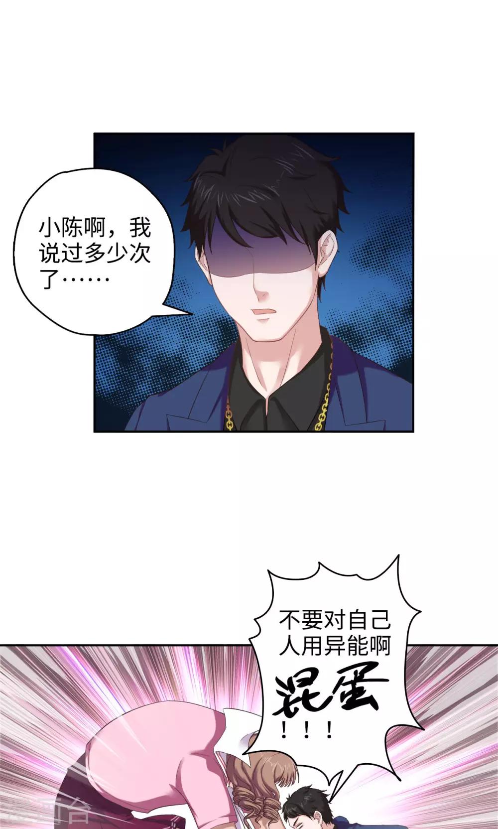 🍟末日超神激动队 第44话 天台cp锁了 第7页