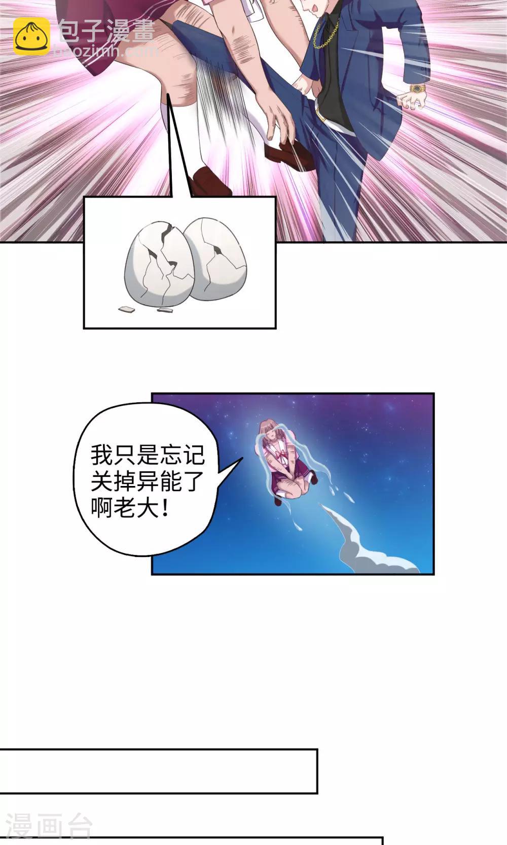 🍟末日超神激动队 第44话 天台cp锁了 第8页