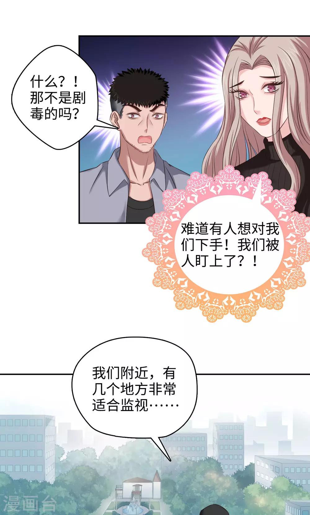 🍟末日超神激动队 第46话 嘤嘤嘤之死 第10页