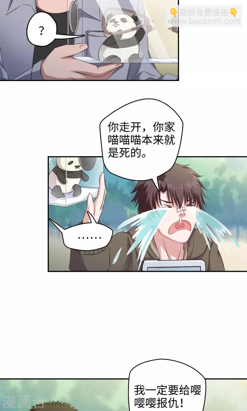 🍟末日超神激动队 第46话 嘤嘤嘤之死 第14页