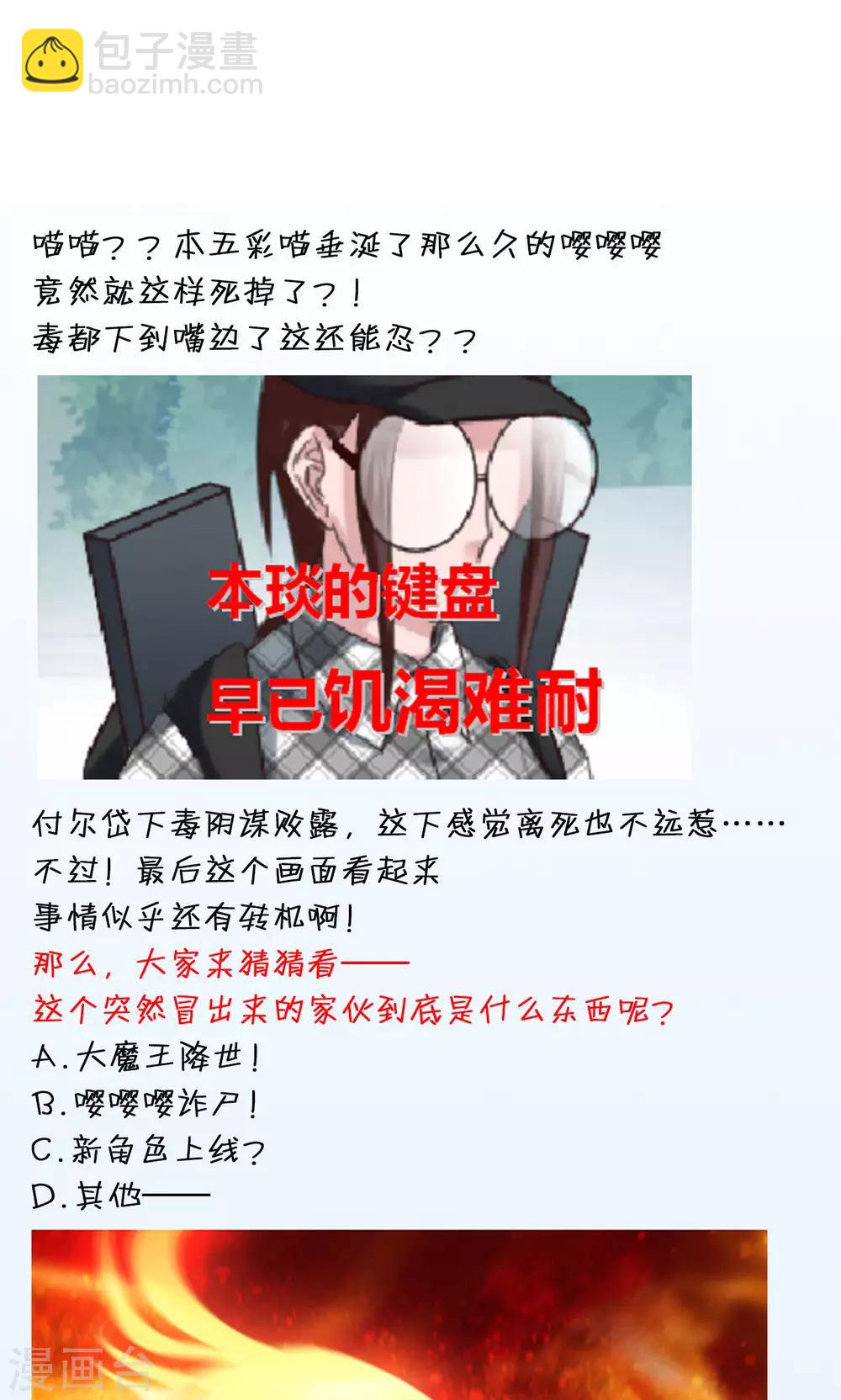 🍟末日超神激动队 第46话 嘤嘤嘤之死 第18页