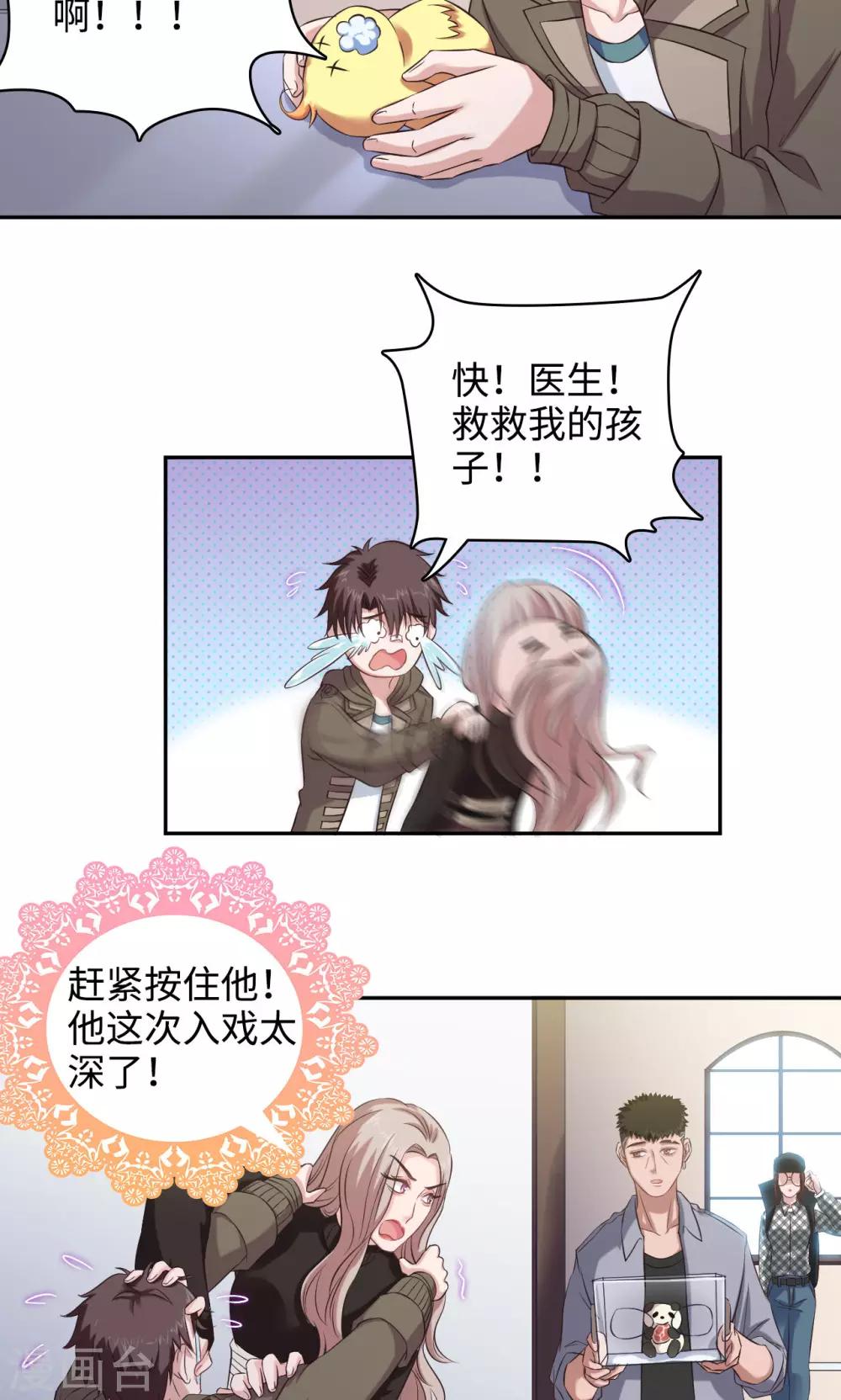 🍟末日超神激动队 第46话 嘤嘤嘤之死 第3页