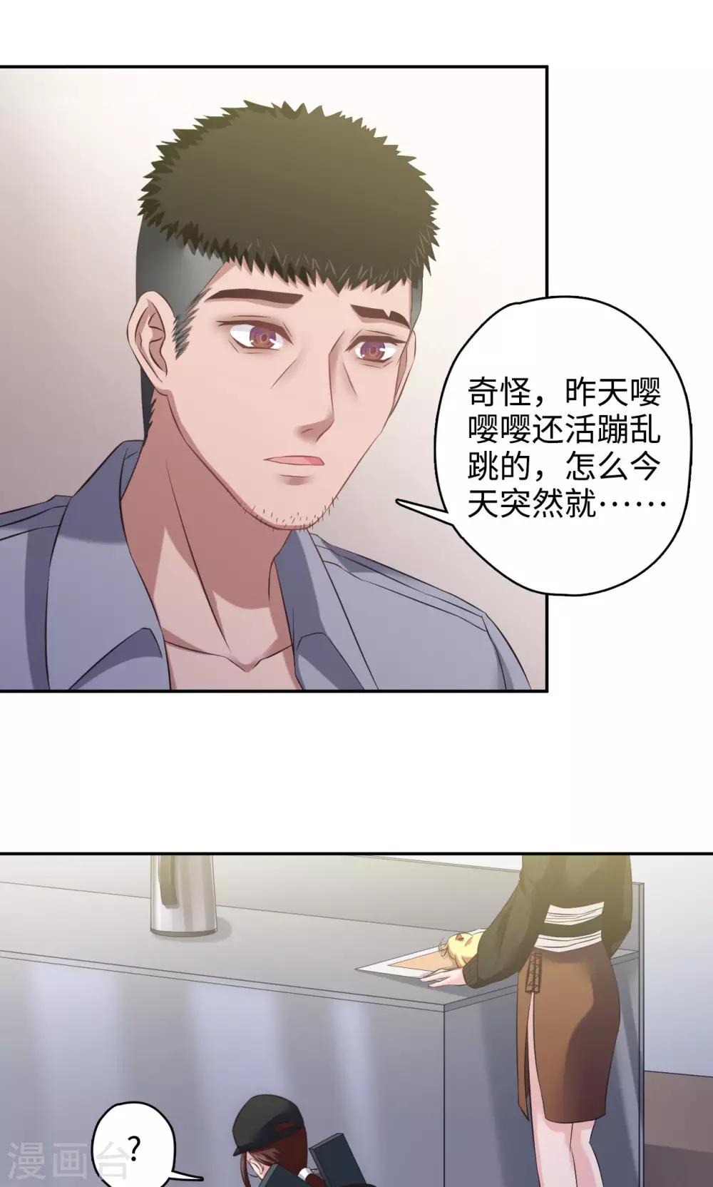 🍟末日超神激动队 第46话 嘤嘤嘤之死 第7页