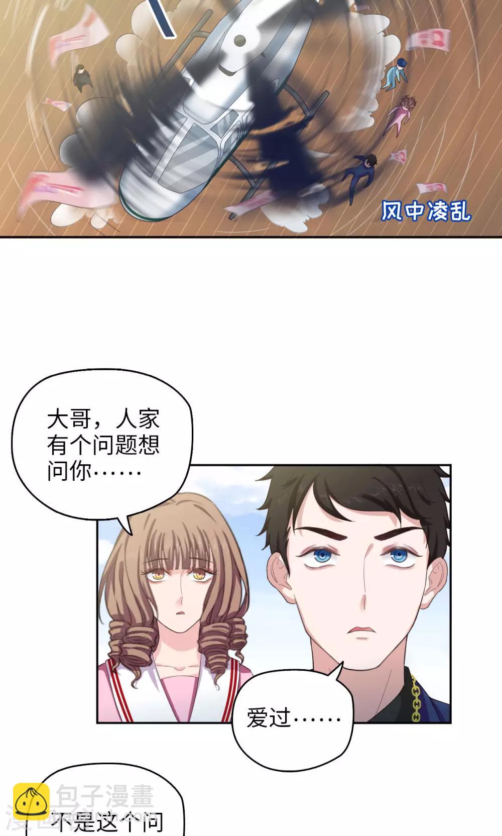 🍟末日超神激动队 第48话 谁会开飞机 第11页