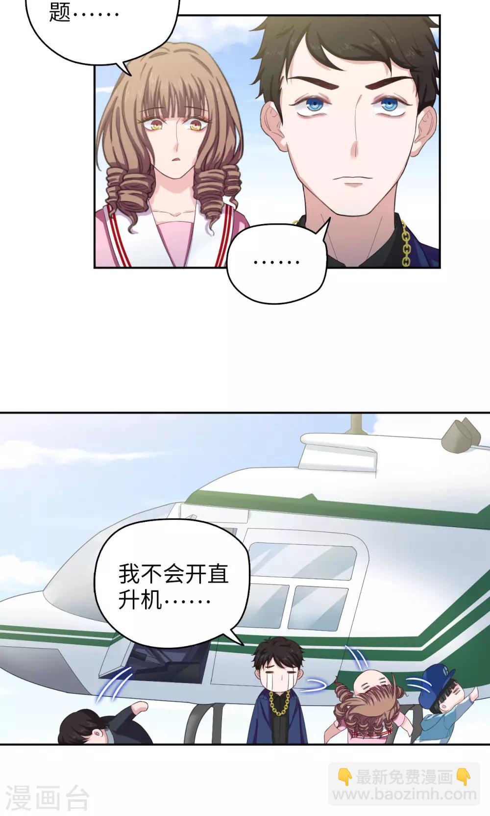 🍟末日超神激动队 第48话 谁会开飞机 第12页