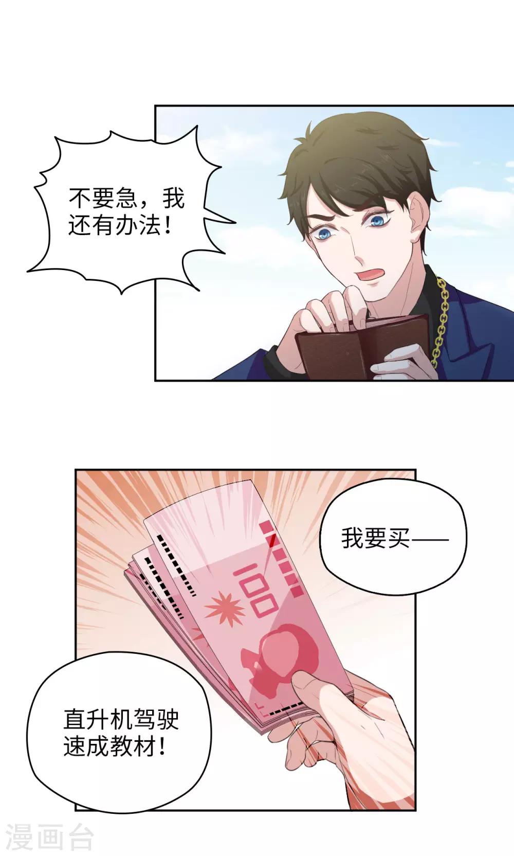 🍟末日超神激动队 第48话 谁会开飞机 第13页