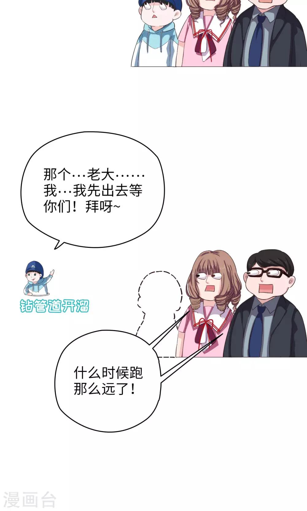 🍟末日超神激动队 第48话 谁会开飞机 第15页