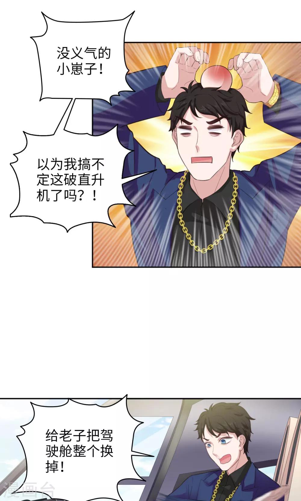 🍟末日超神激动队 第48话 谁会开飞机 第16页