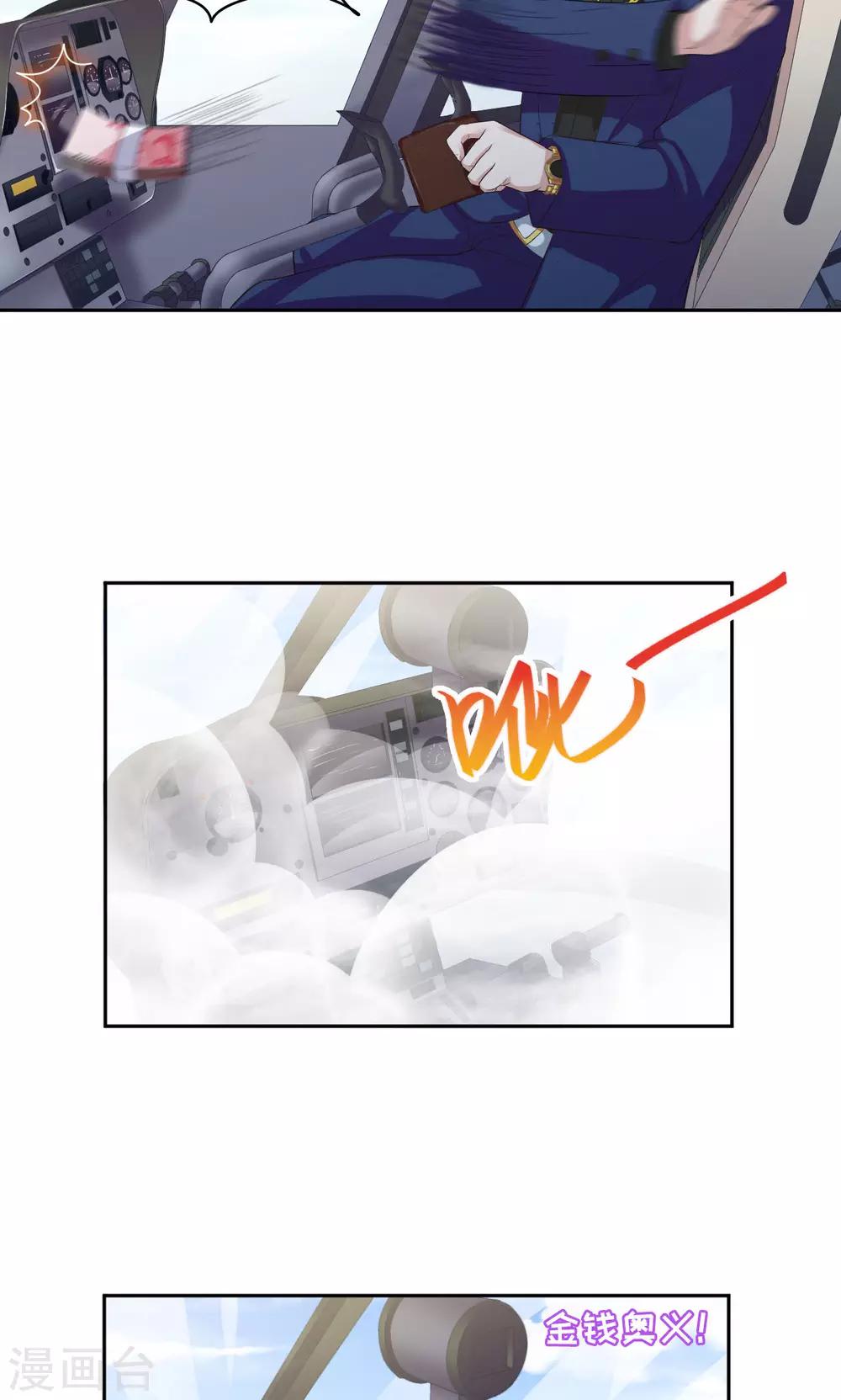 🍟末日超神激动队 第48话 谁会开飞机 第17页