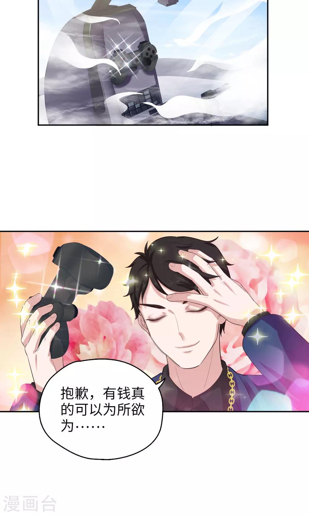 🍟末日超神激动队 第48话 谁会开飞机 第18页